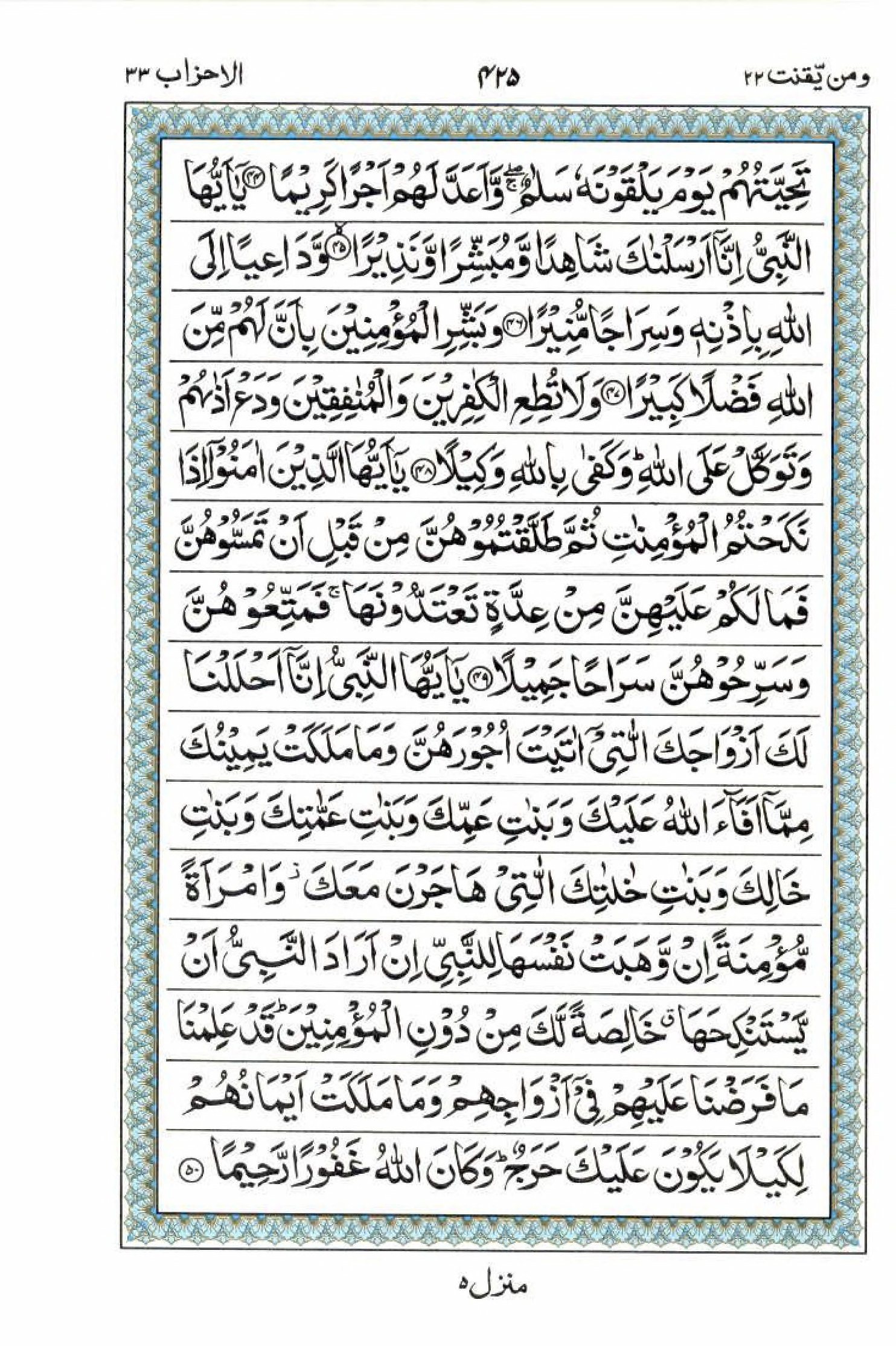 Reading Al Quran 15 Lines Part / Chapter / Siparah 22 Page 425