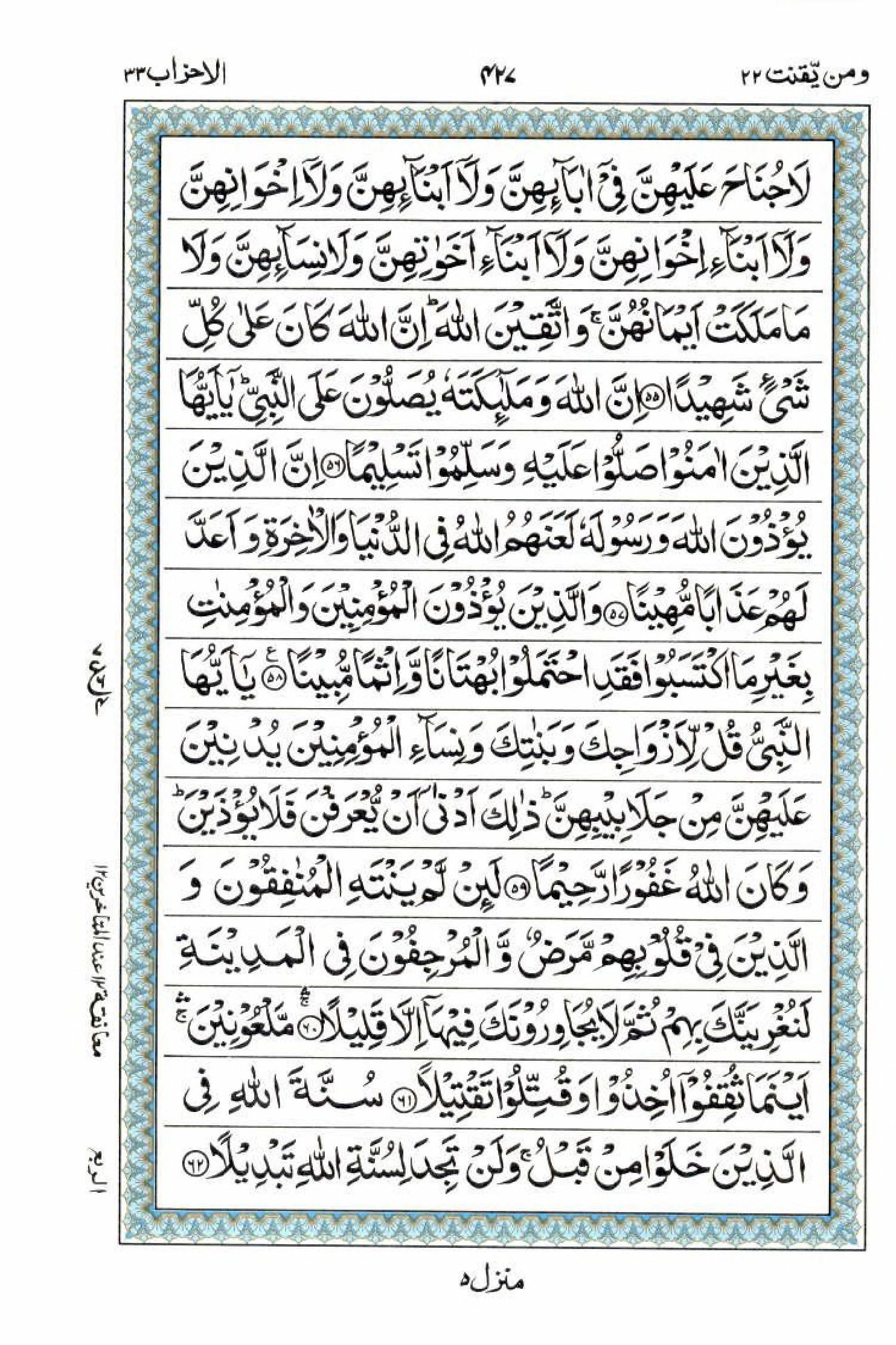 Reading Al Quran 15 Lines Part / Chapter / Siparah 22 Page 427