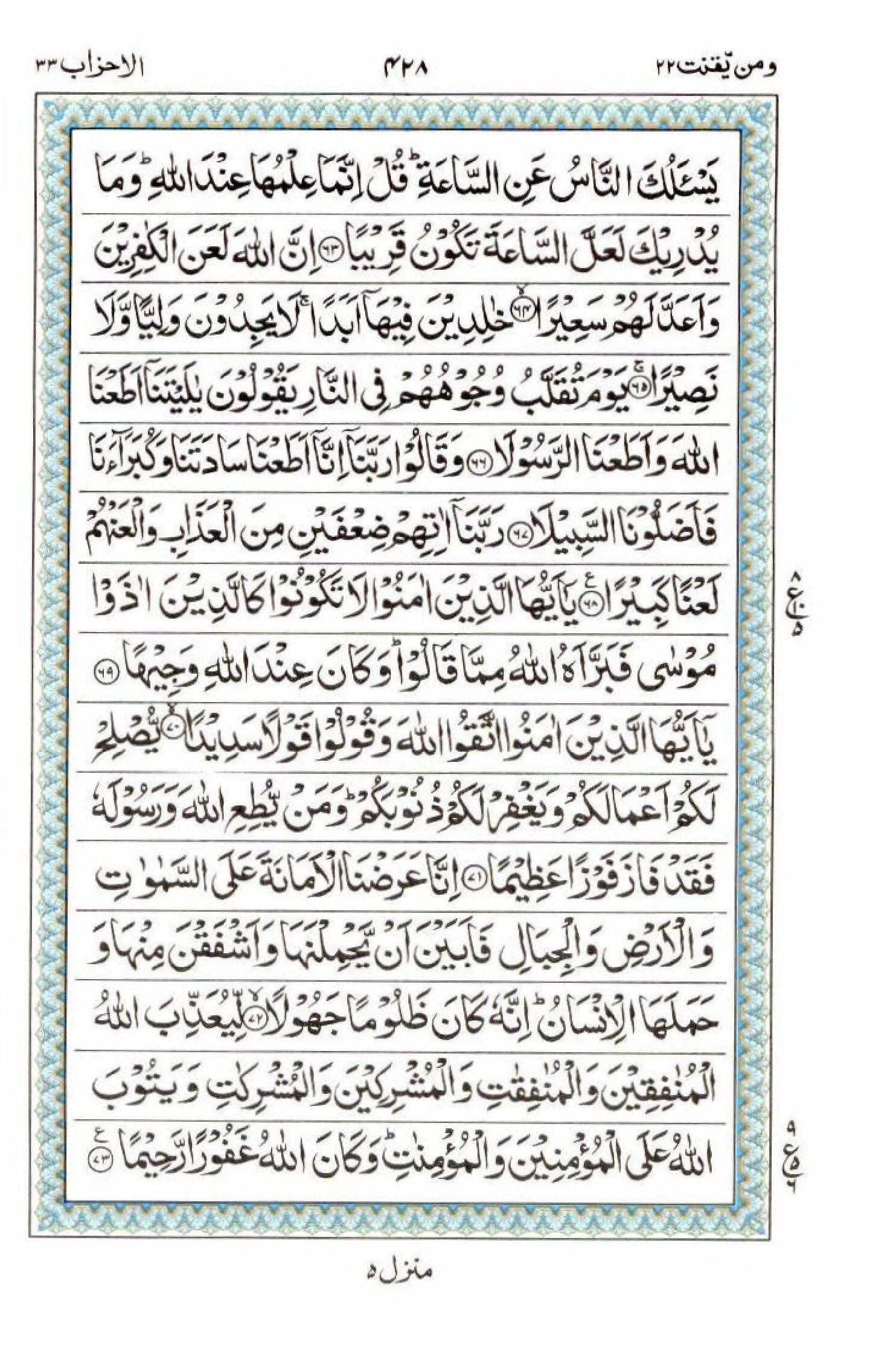 Reading Al Quran 15 Lines Part / Chapter / Siparah 22 Page 428