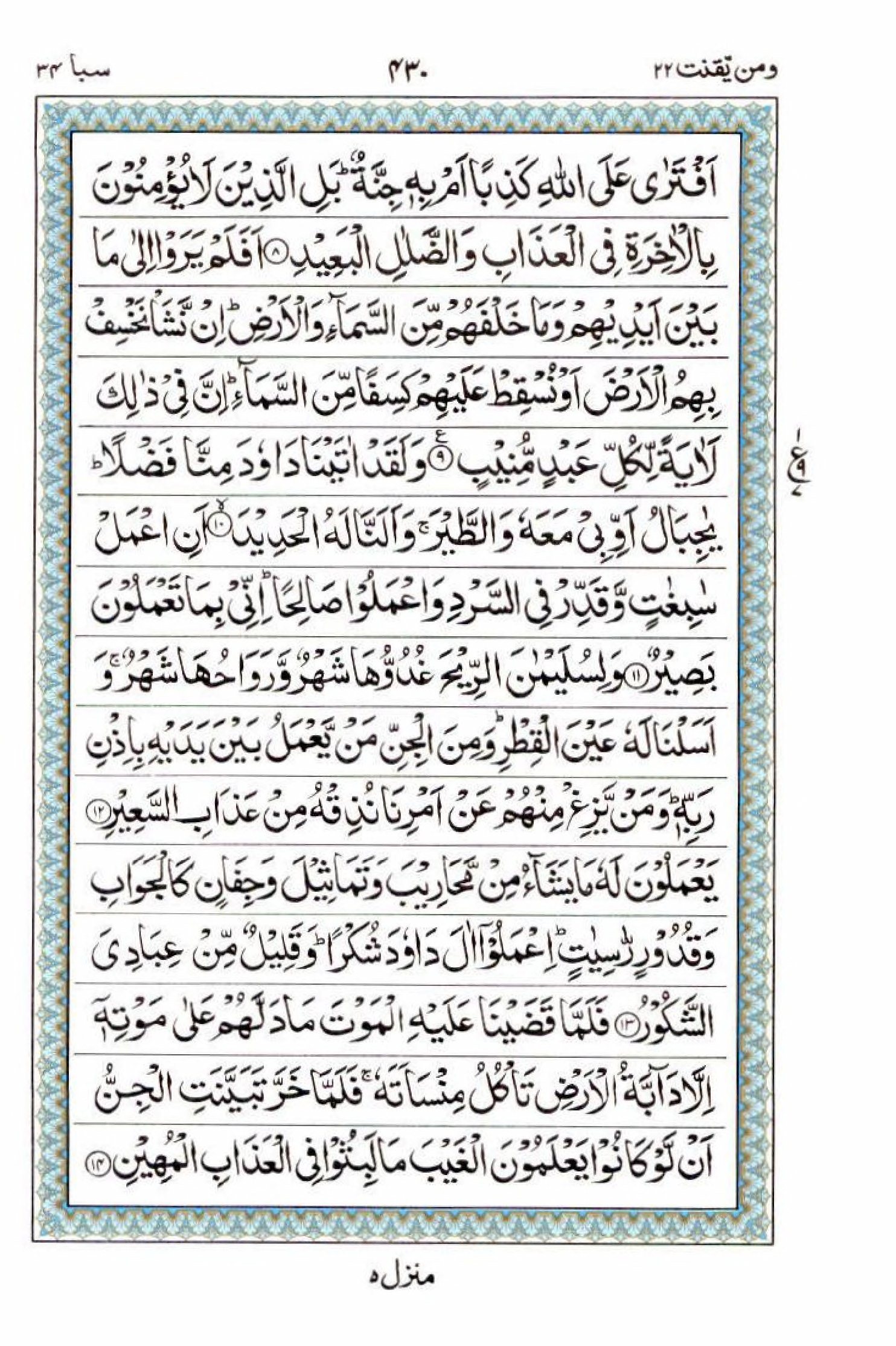 Reading Al Quran 15 Lines Part / Chapter / Siparah 22 Page 430