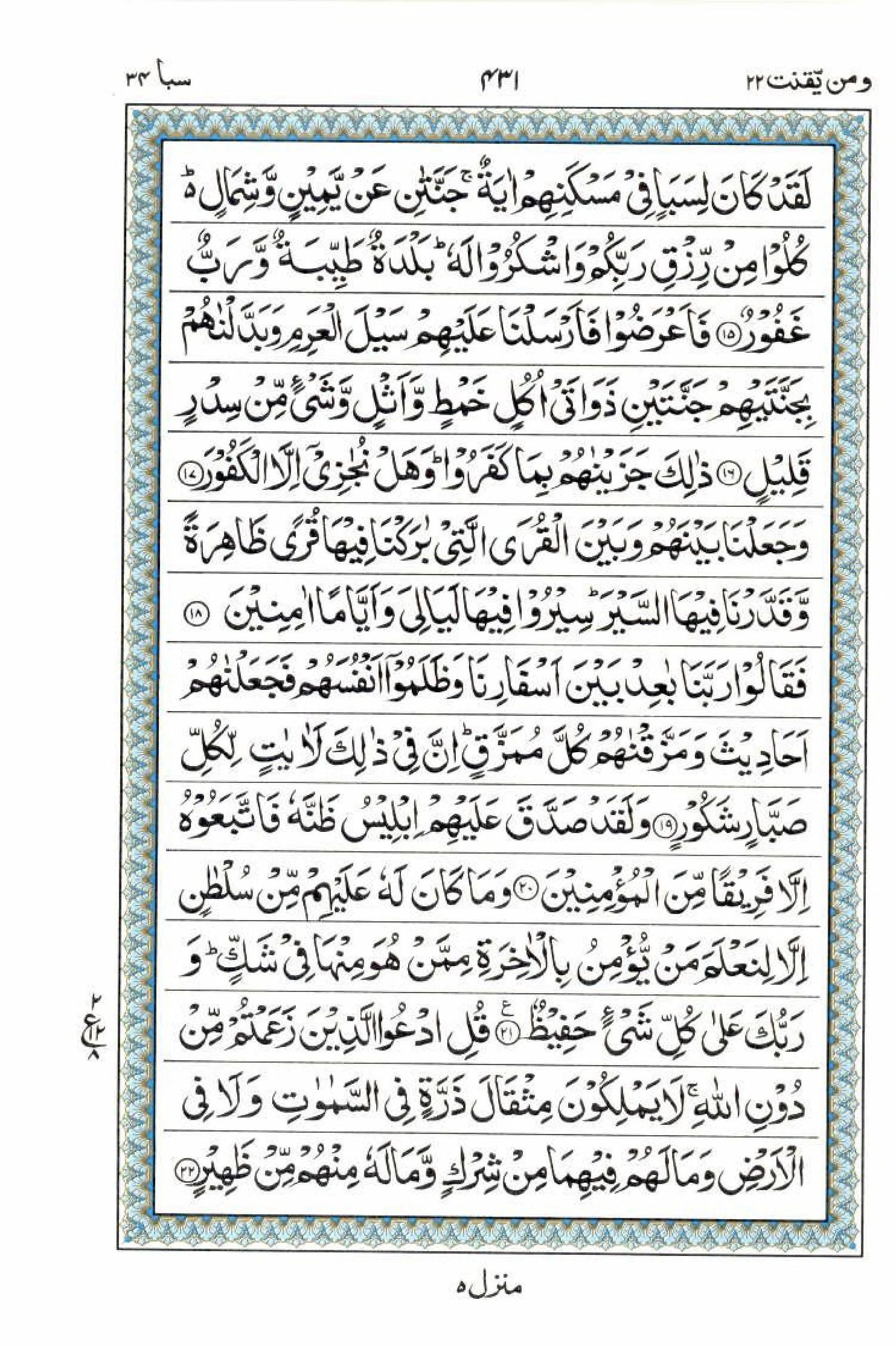 Reading Al Quran 15 Lines Part / Chapter / Siparah 22 Page 431