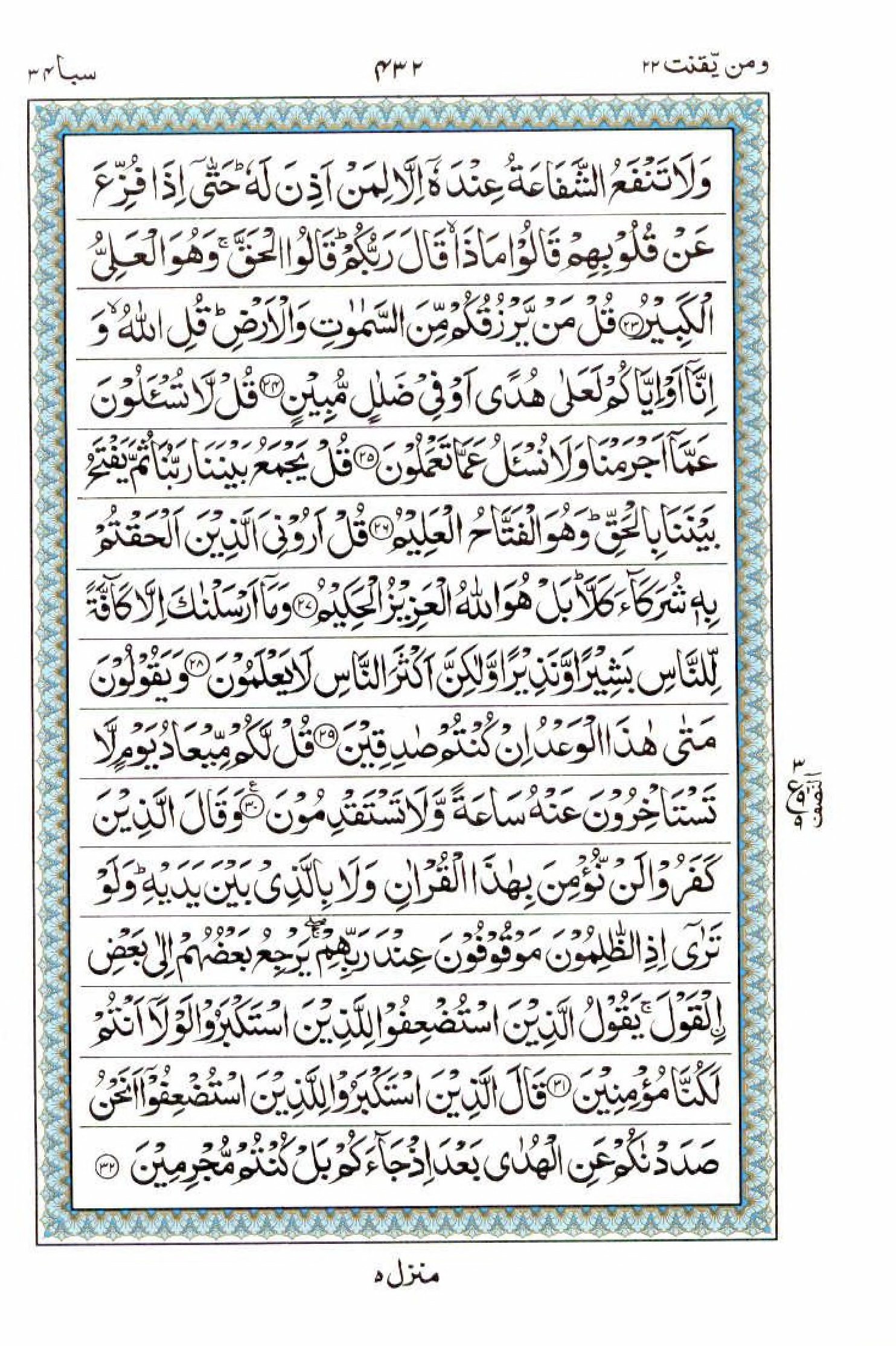Reading Al Quran 15 Lines Part / Chapter / Siparah 22 Page 432