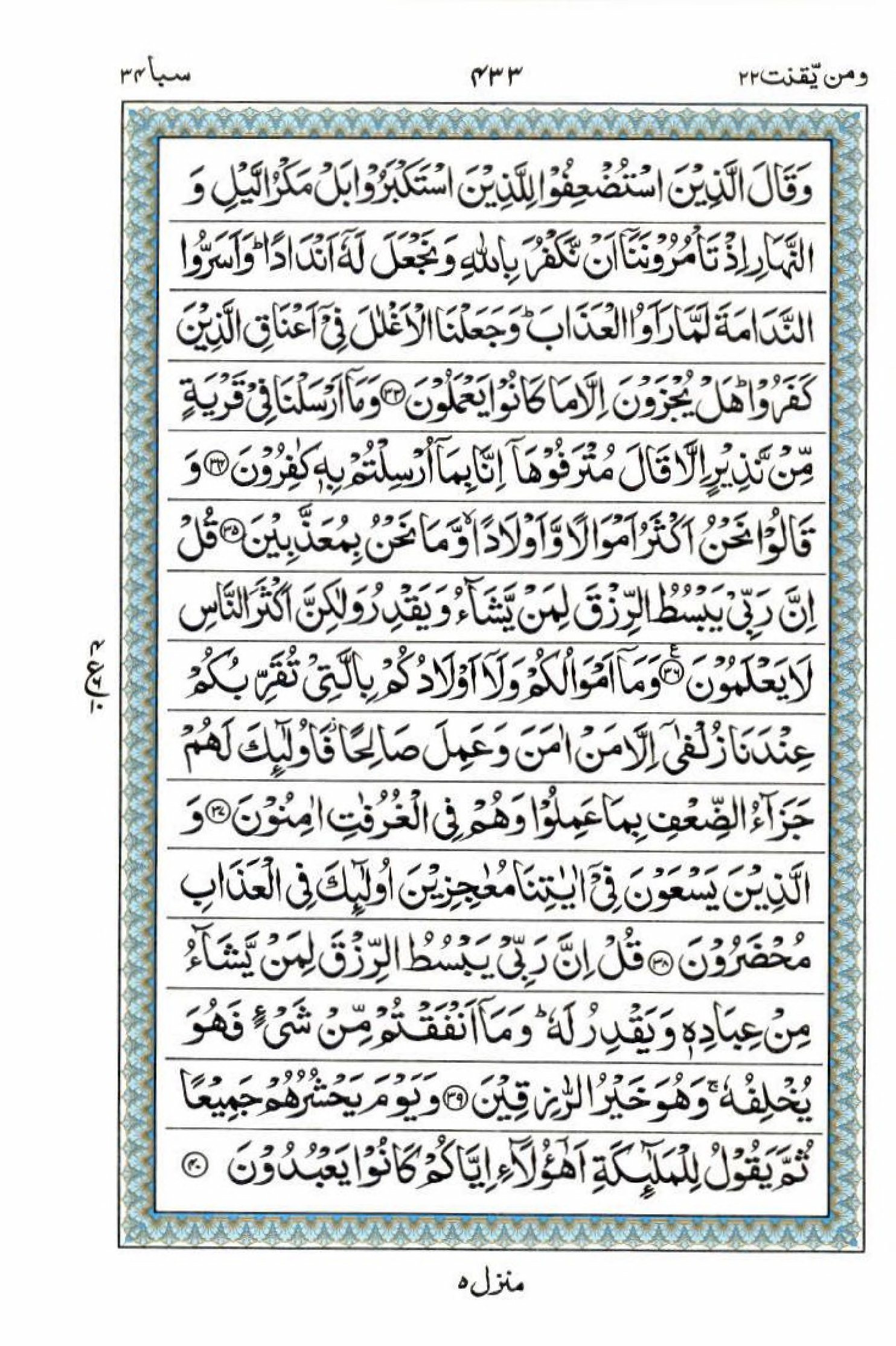 Reading Al Quran 15 Lines Part / Chapter / Siparah 22 Page 433