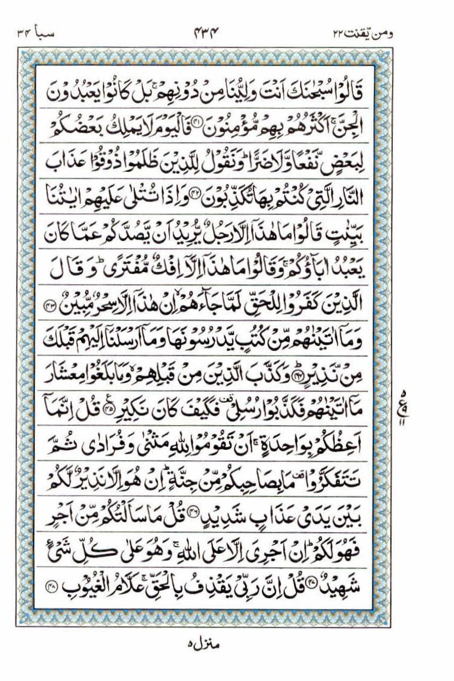 Reading Al Quran 15 Lines Part / Chapter / Siparah 22 Page 434