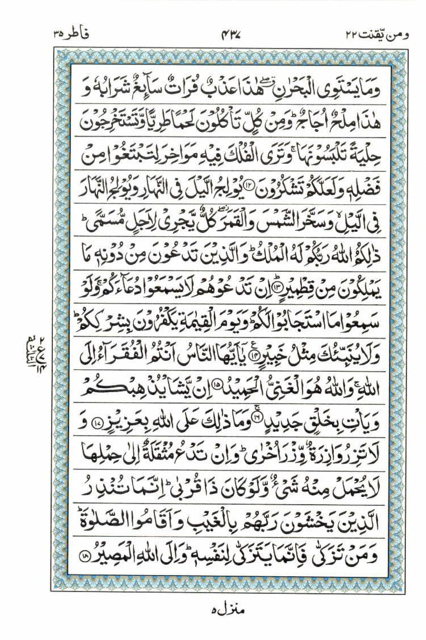 reading-al-quran-15-lines-part-chapter-siparah-22-page-437
