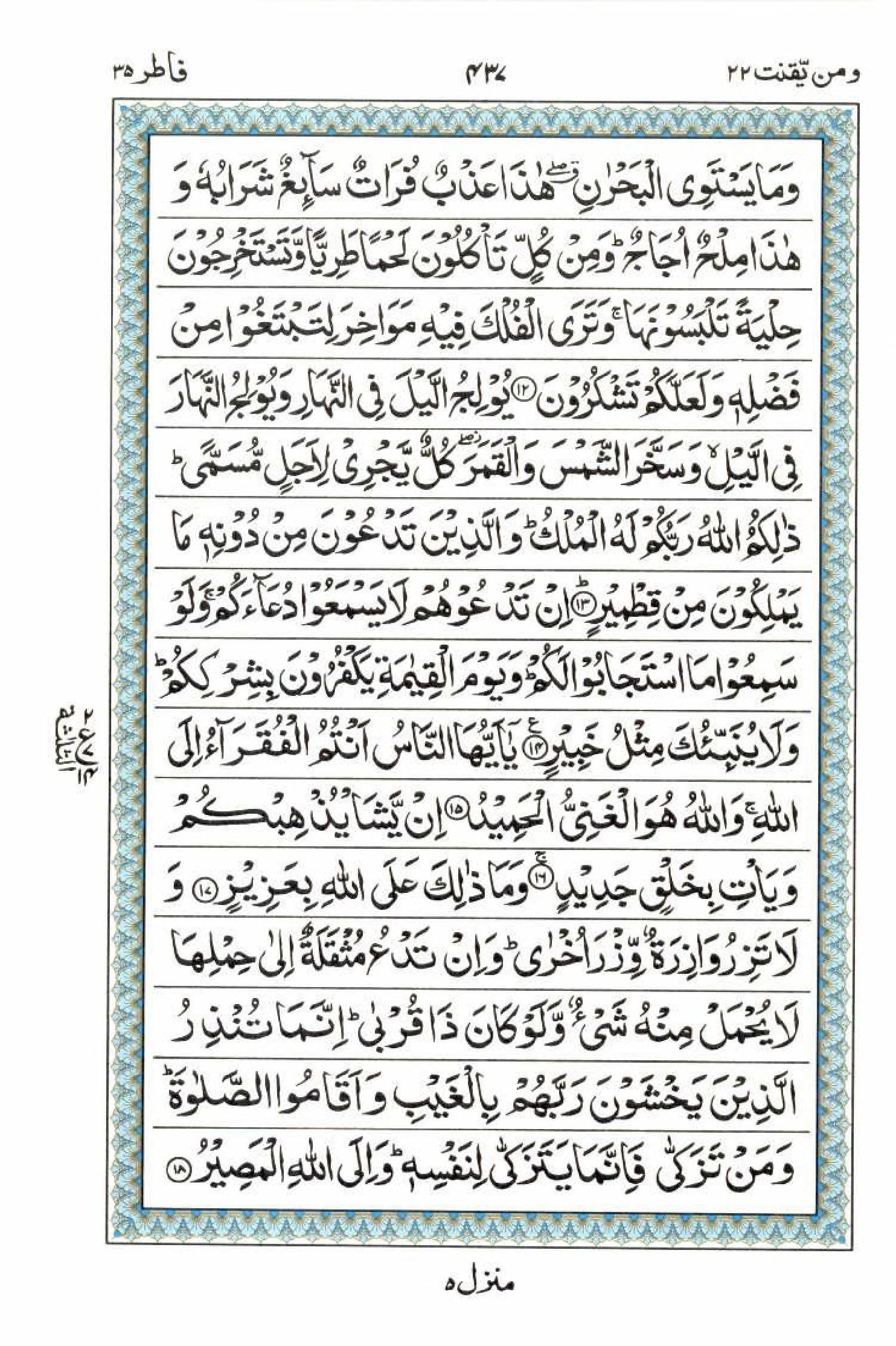 Reading Al Quran 15 Lines Part / Chapter / Siparah 22 Page 437