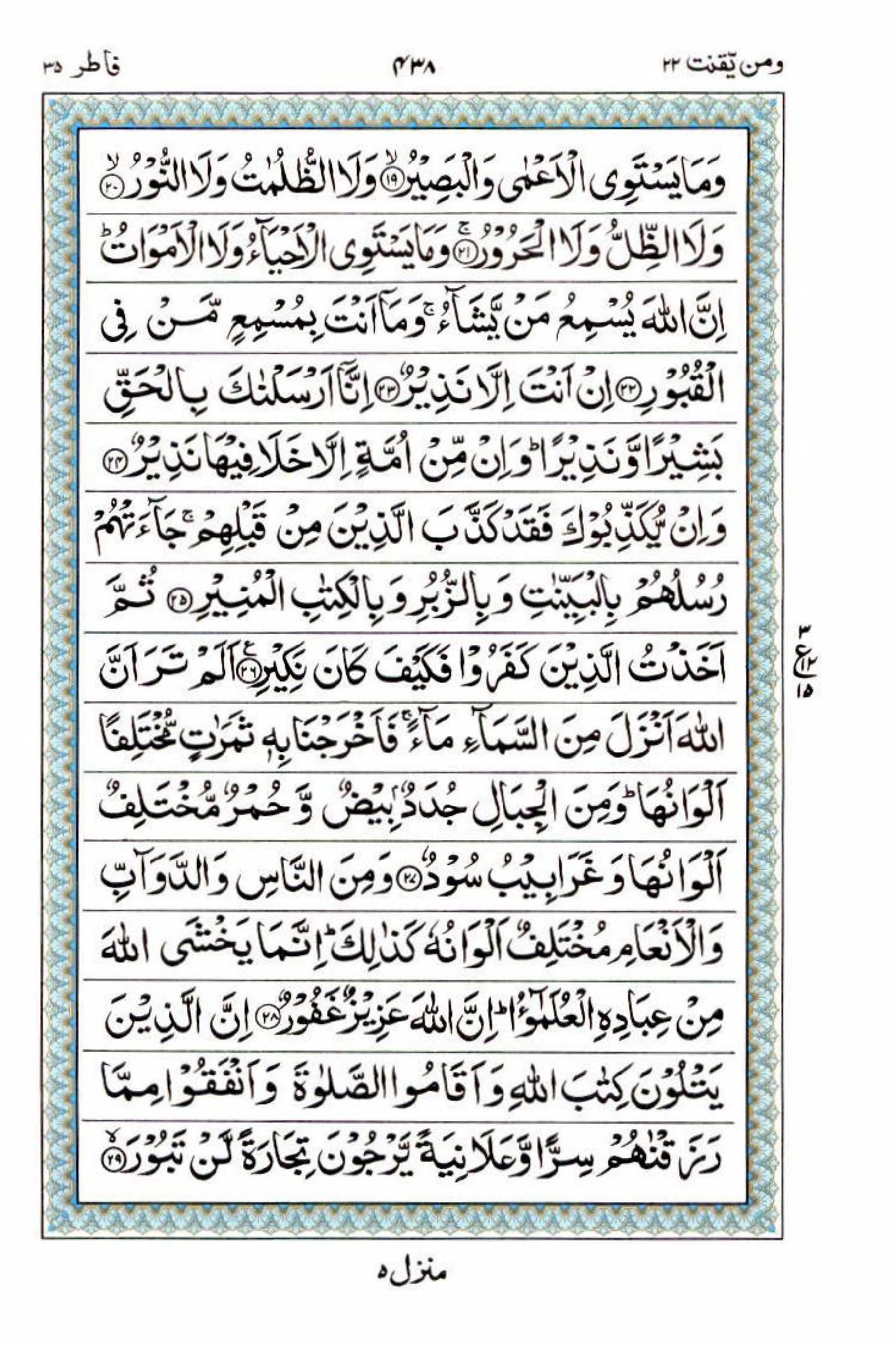 Reading Al Quran 15 Lines Part / Chapter / Siparah 22 Page 438
