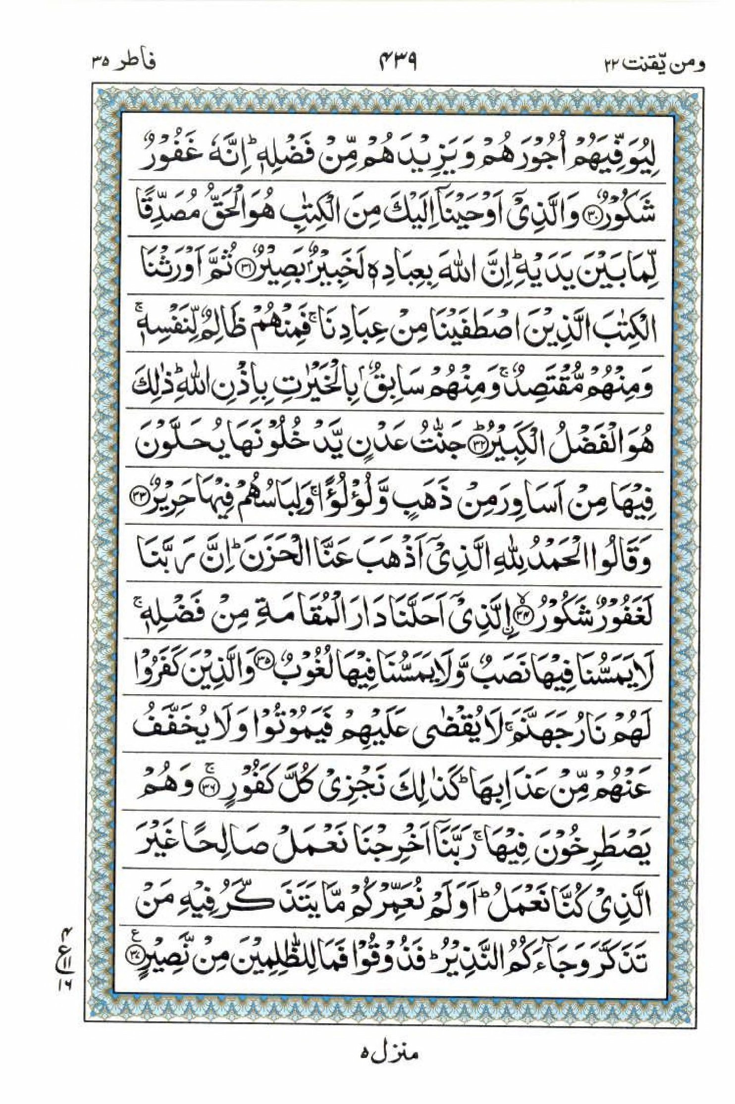 Reading Al Quran 15 Lines Part / Chapter / Siparah 22 Page 439