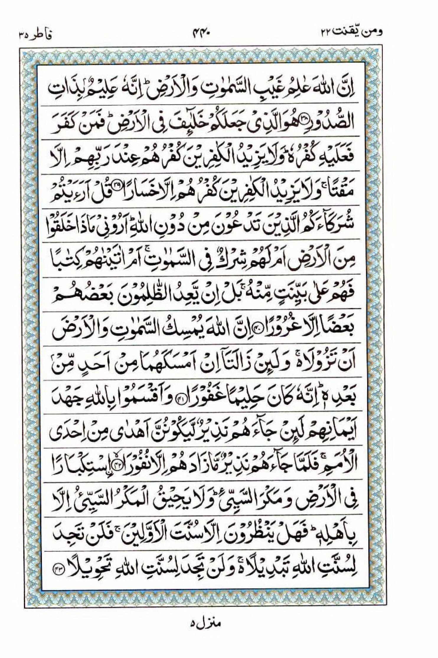 Reading Al Quran 15 Lines Part / Chapter / Siparah 22 Page 440