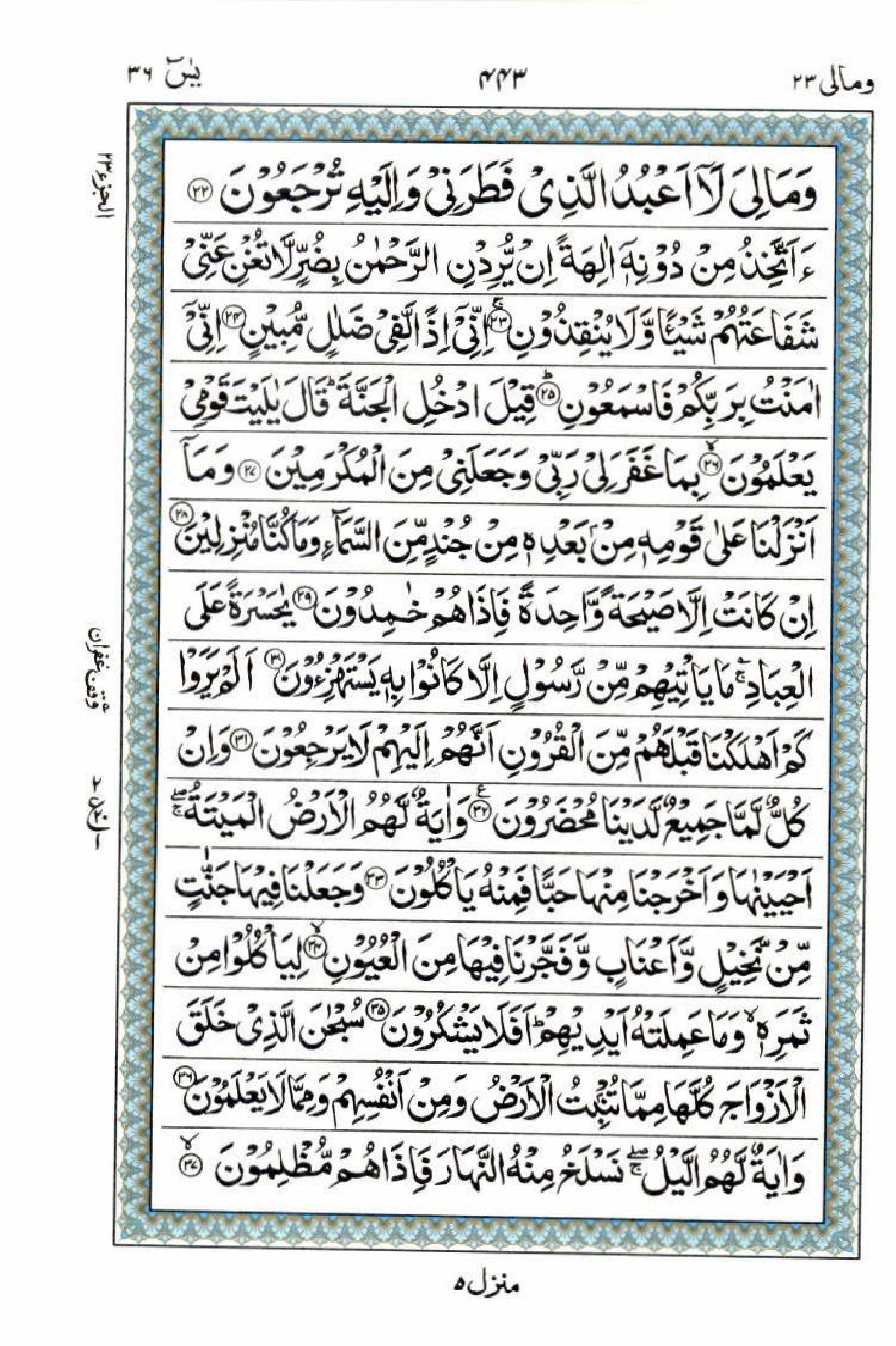 Reading Al Quran 15 Lines Part / Chapter / Siparah 23 Page 443
