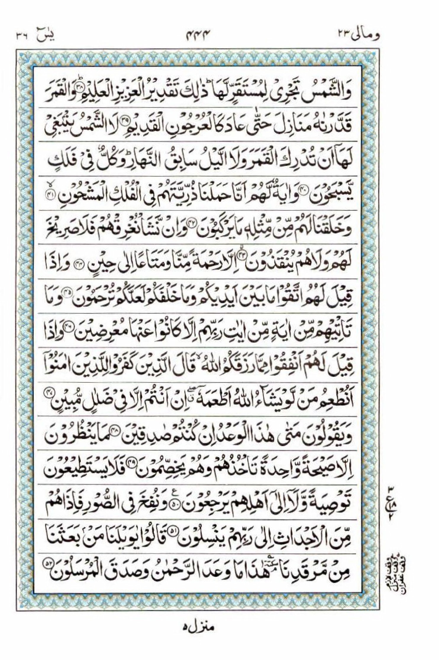 Reading Al Quran 15 Lines Part / Chapter / Siparah 23 Page 444