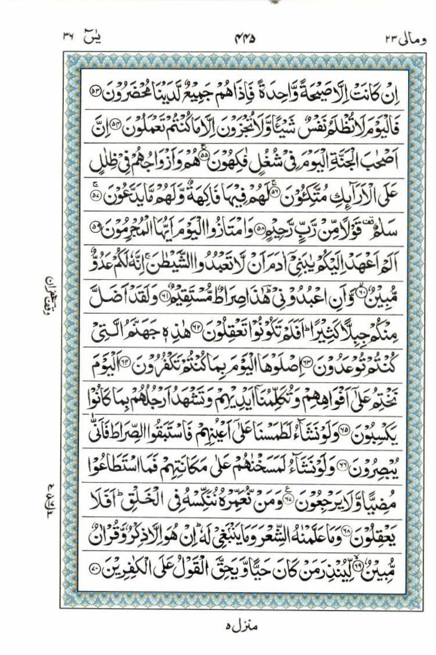 Reading Al Quran 15 Lines Part / Chapter / Siparah 23 Page 445
