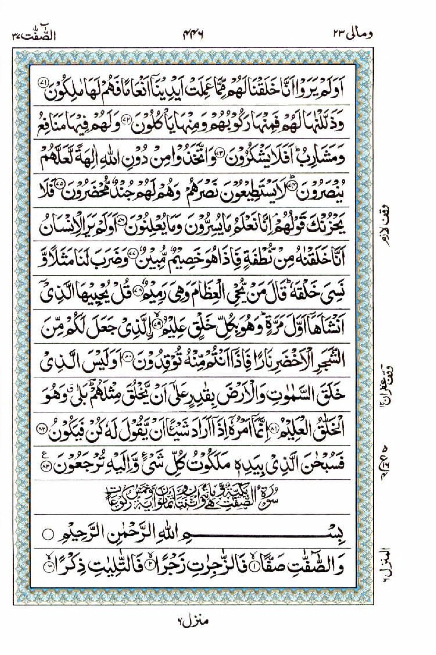 Reading Al Quran 15 Lines Part / Chapter / Siparah 23 Page 446