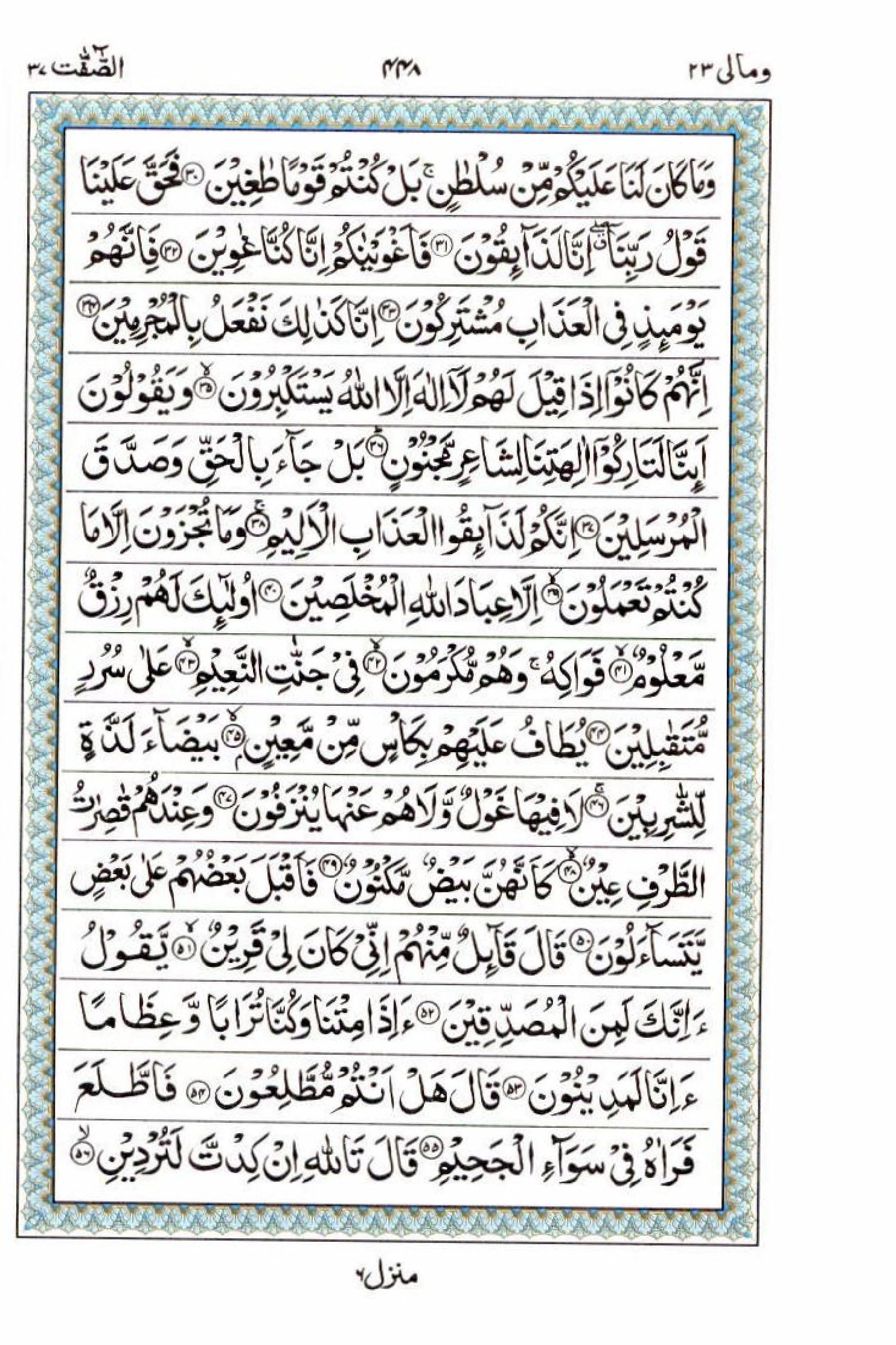 Reading Al Quran 15 Lines Part / Chapter / Siparah 23 Page 448