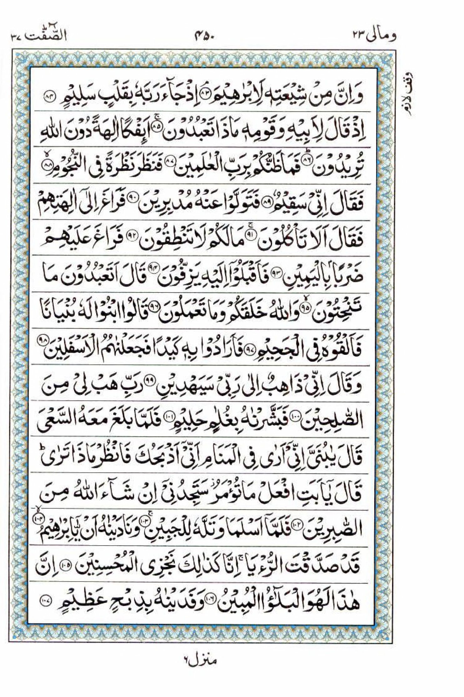 Reading Al Quran 15 Lines Part / Chapter / Siparah 23 Page 450