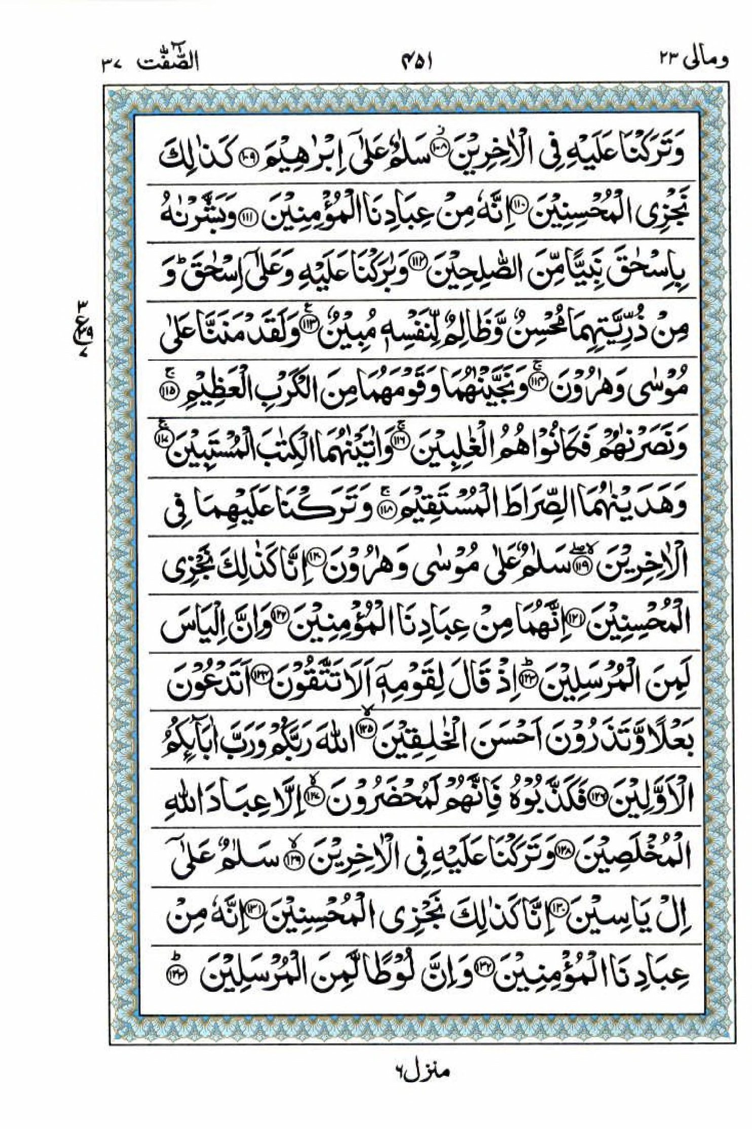 Reading Al Quran 15 Lines Part / Chapter / Siparah 23 Page 451