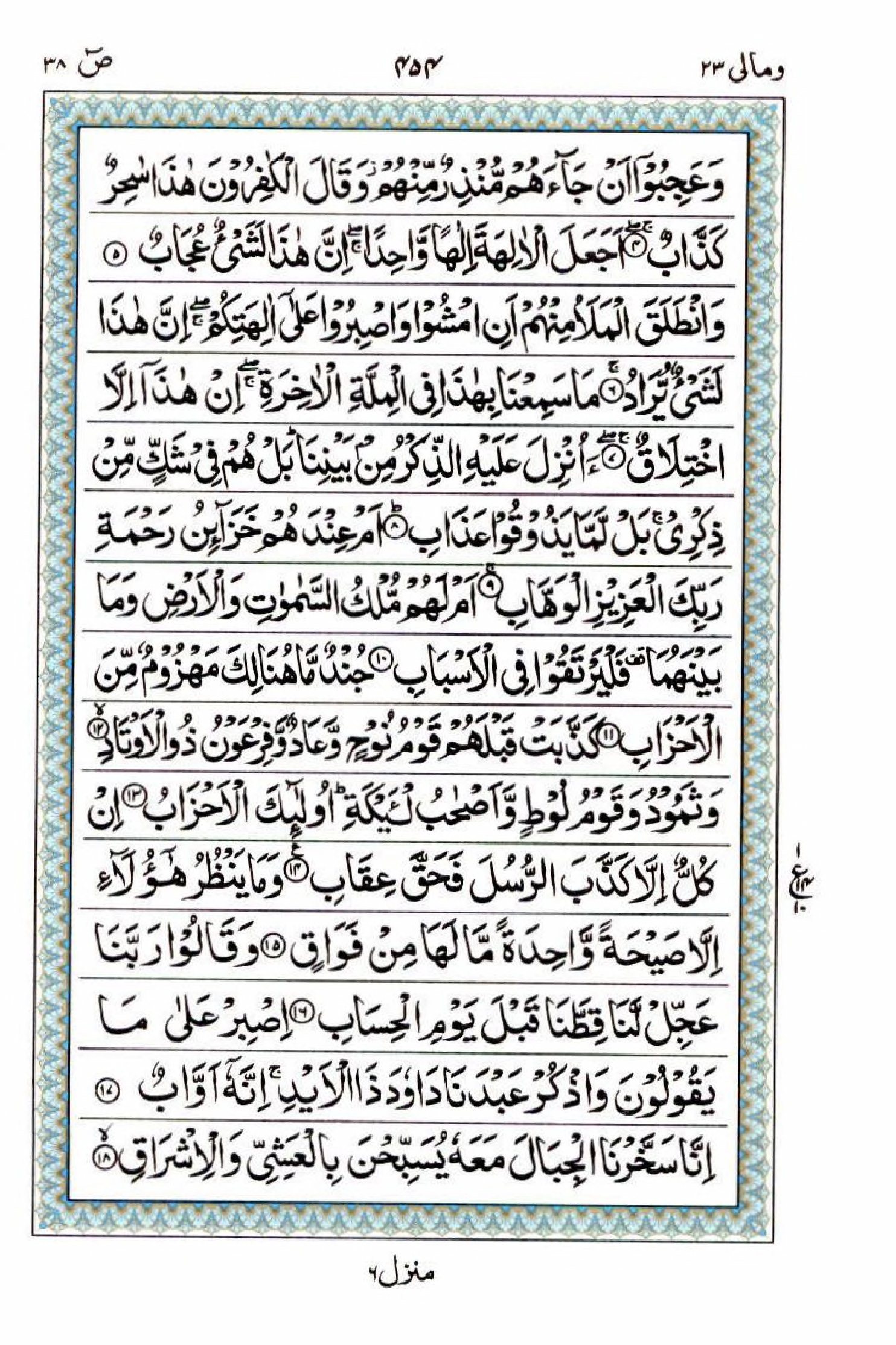 Reading Al Quran 15 Lines Part / Chapter / Siparah 23 Page 454