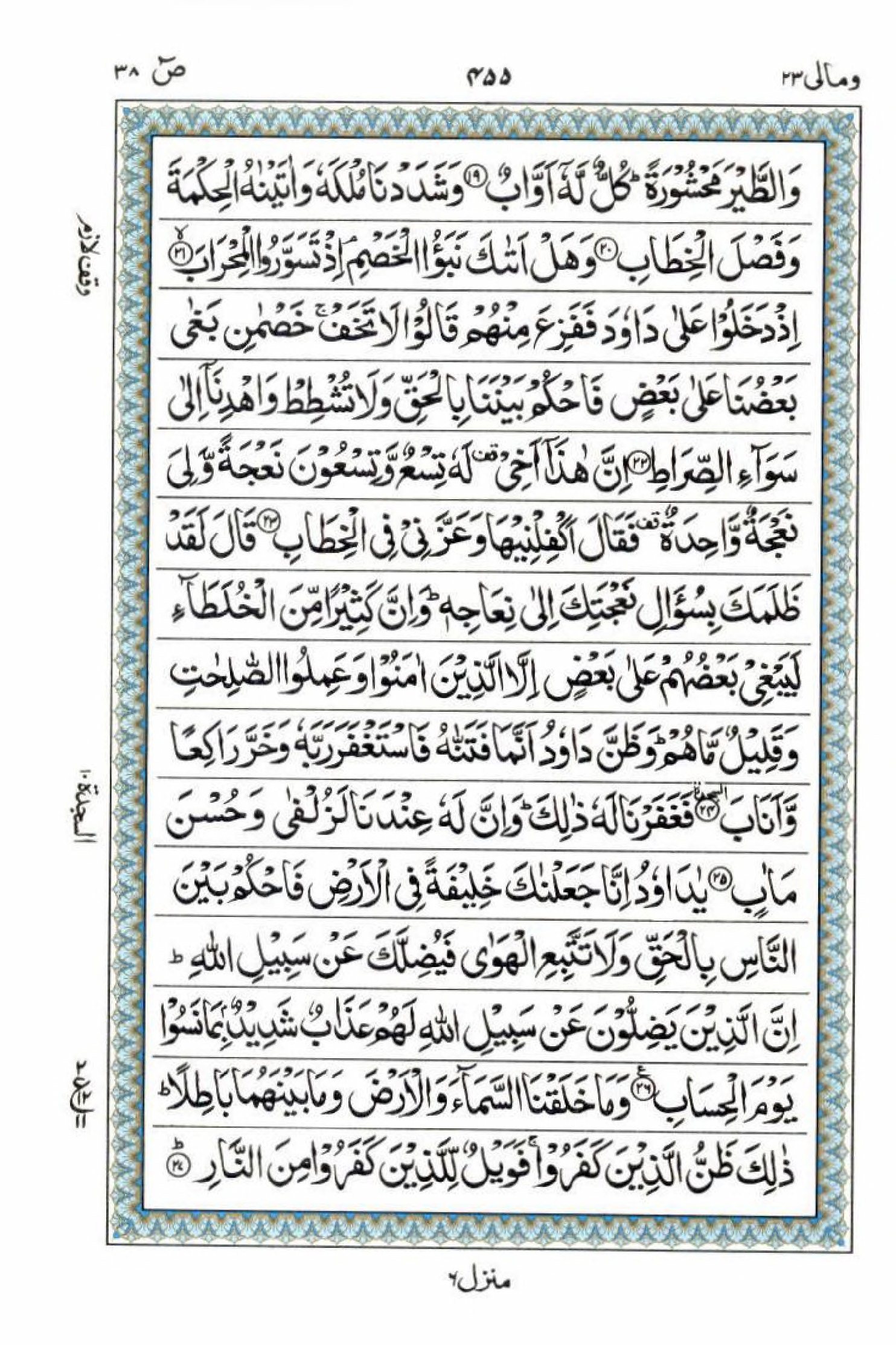 Reading Al Quran 15 Lines Part / Chapter / Siparah 23 Page 455