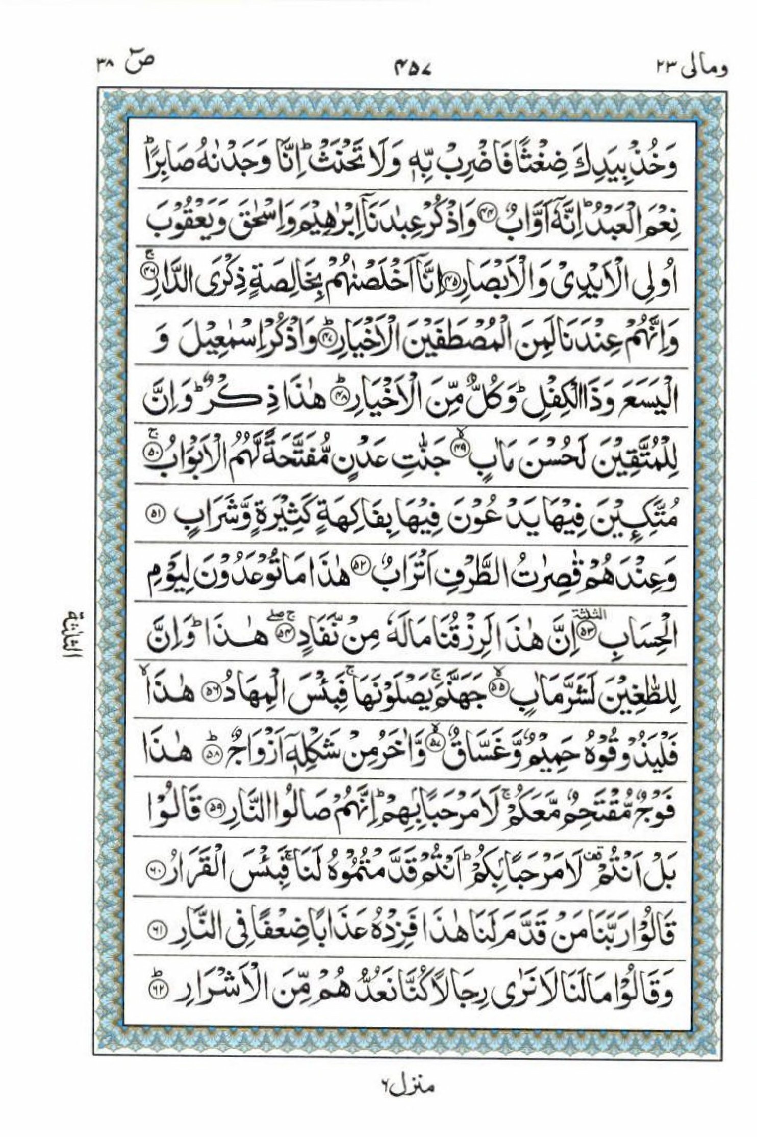 Reading Al Quran 15 Lines Part / Chapter / Siparah 23 Page 457