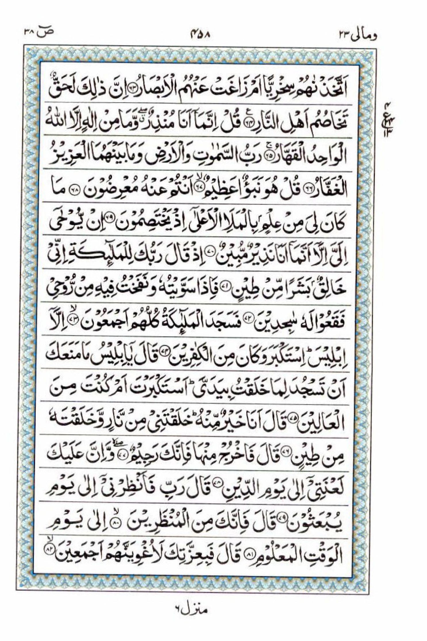 Reading Al Quran 15 Lines Part / Chapter / Siparah 23 Page 458