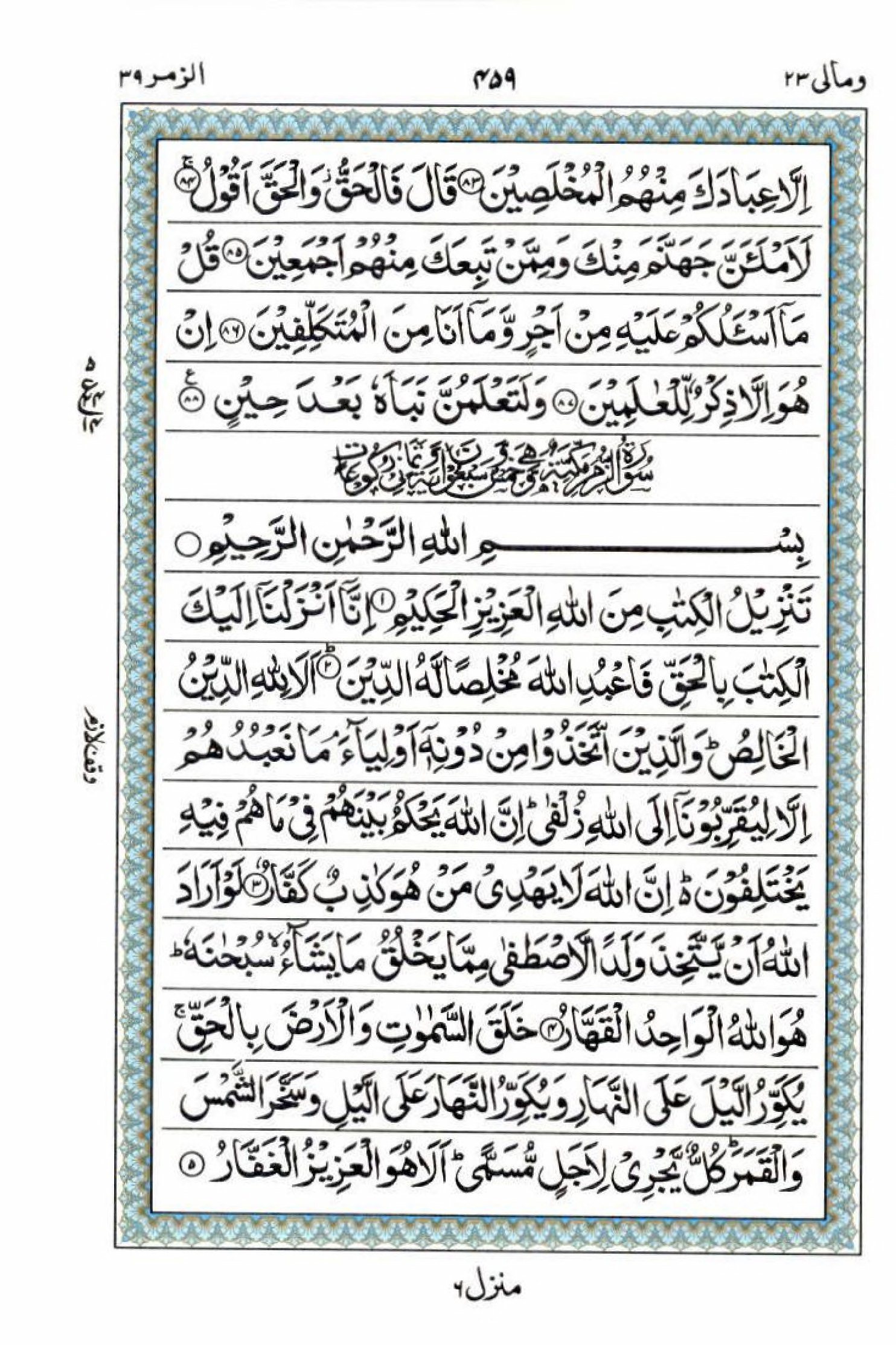 Reading Al Quran 15 Lines Part / Chapter / Siparah 23 Page 459