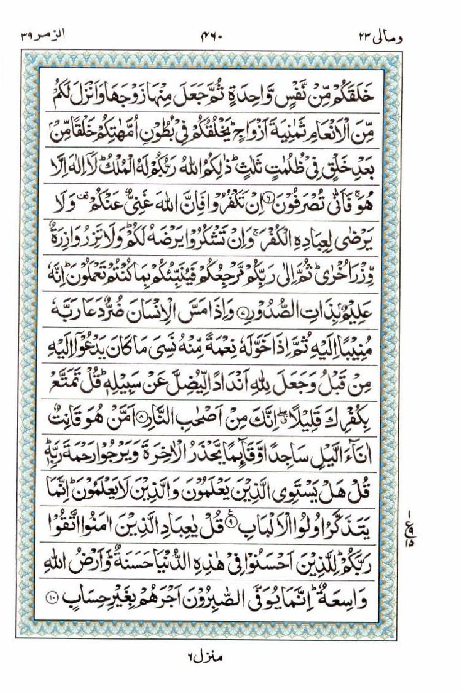 Reading Al Quran 15 Lines Part / Chapter / Siparah 23 Page 460