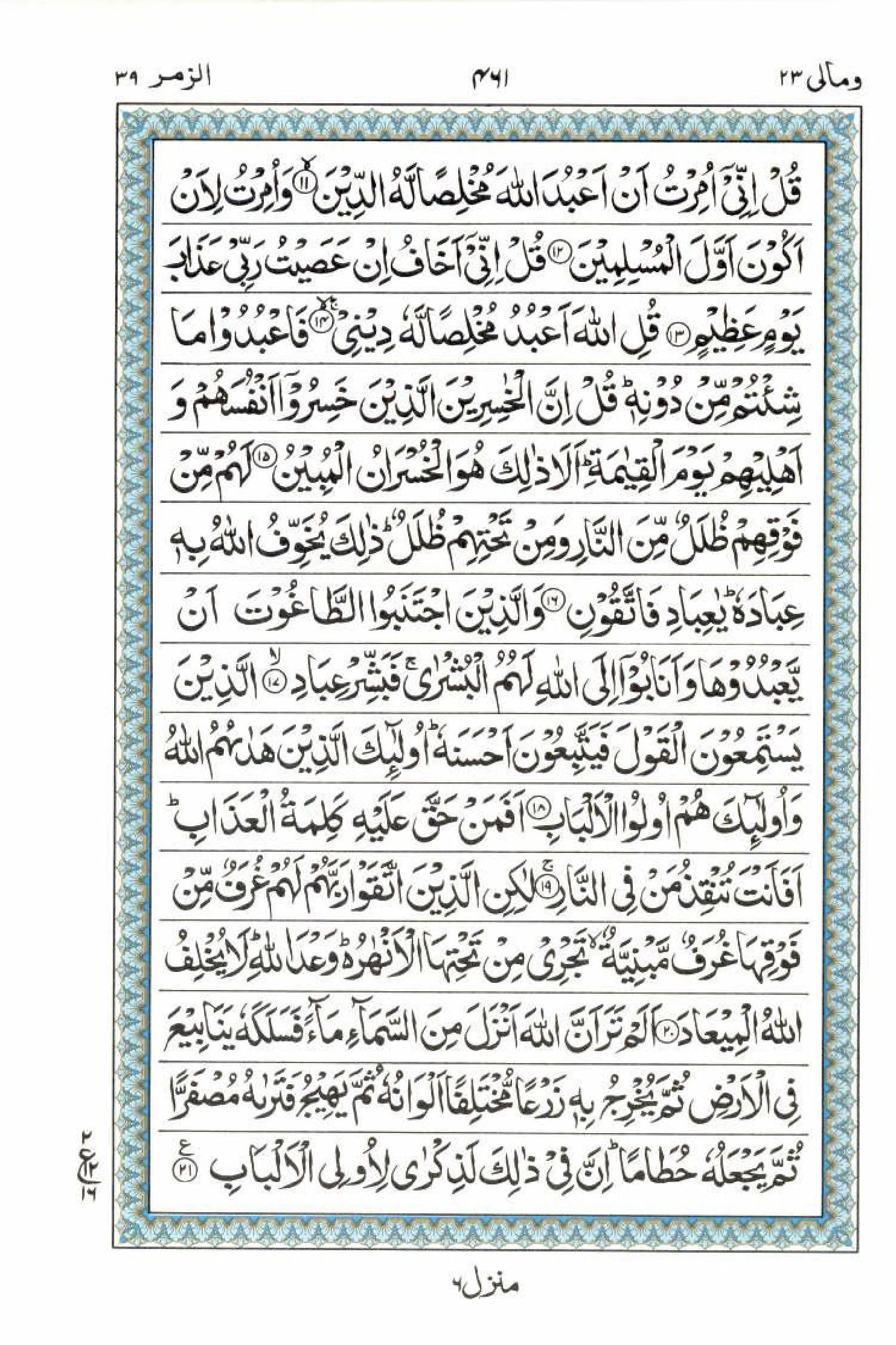 Reading Al Quran 15 Lines Part / Chapter / Siparah 23 Page 461