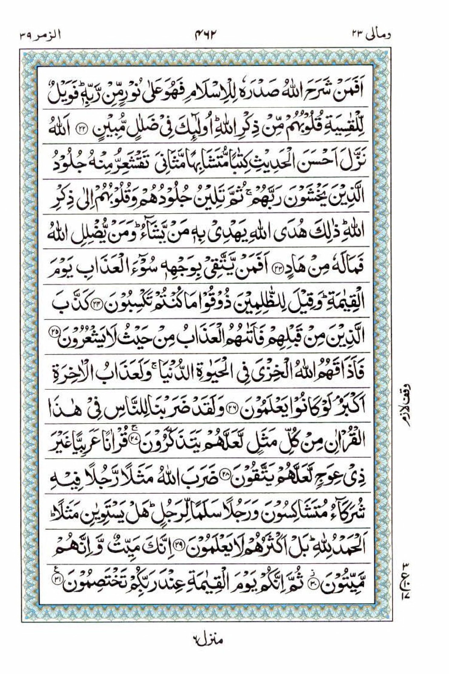 Reading Al Quran 15 Lines Part / Chapter / Siparah 23 Page 462
