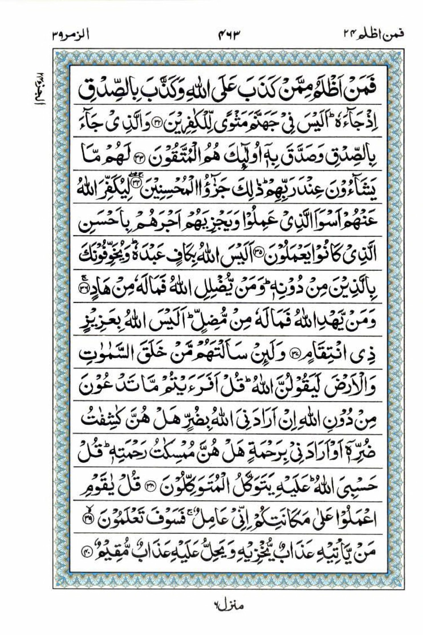 Reading Al Quran 15 Lines Part / Chapter / Siparah 24 Page 463