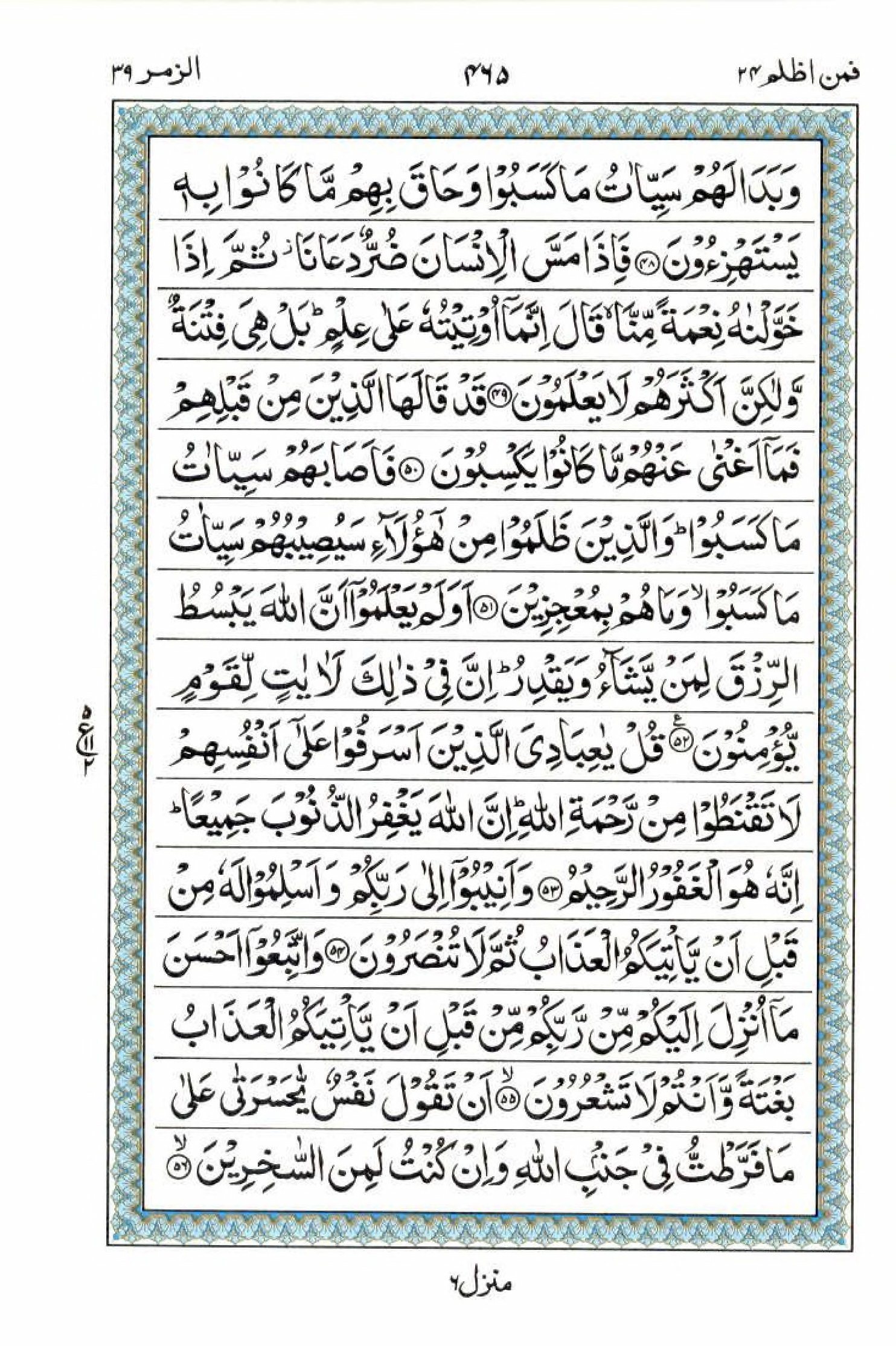 Reading Al Quran 15 Lines Part / Chapter / Siparah 24 Page 465