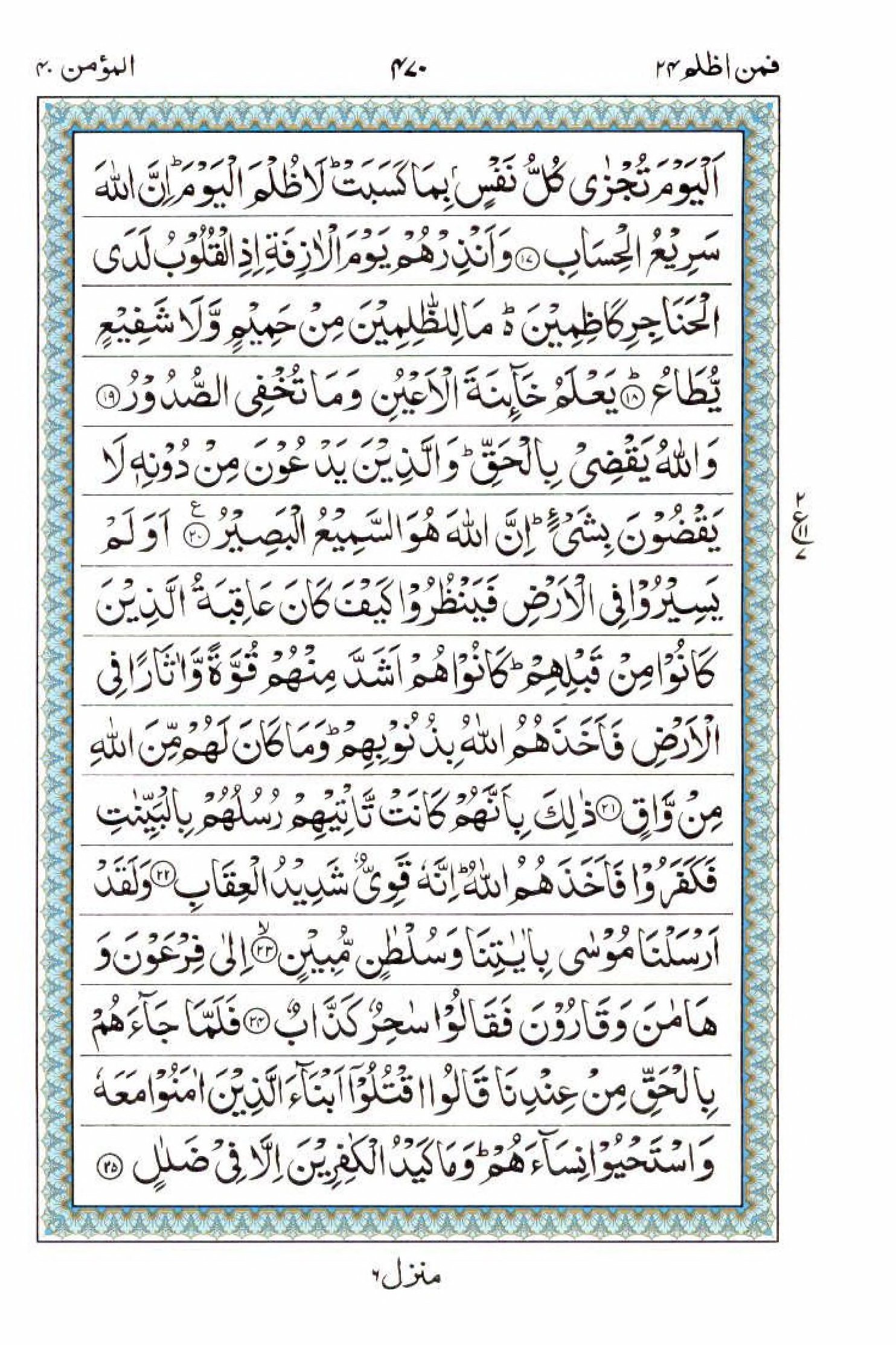 Reading Al Quran 15 Lines Part / Chapter / Siparah 24 Page 470
