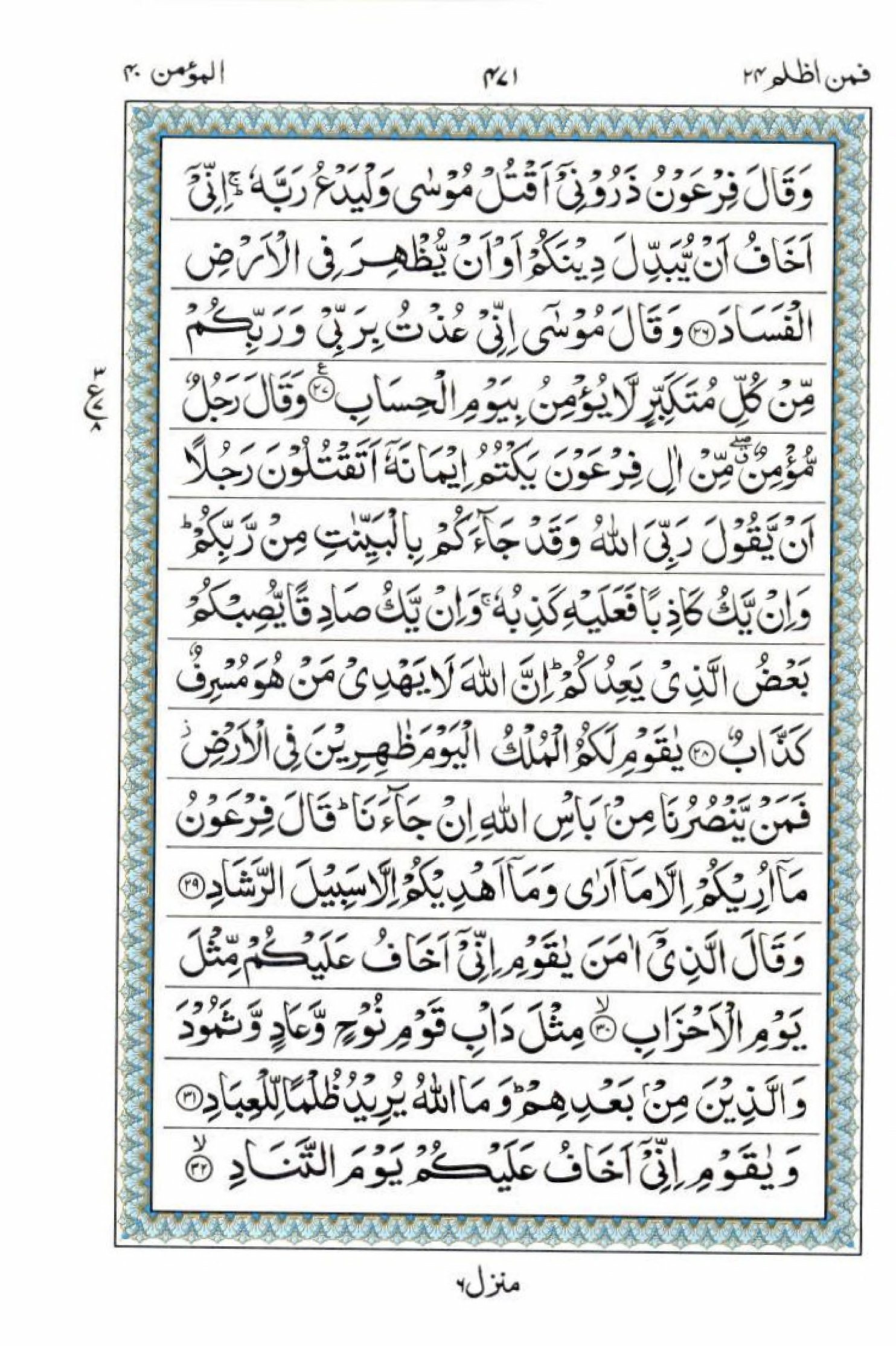 Reading Al Quran 15 Lines Part / Chapter / Siparah 24 Page 471