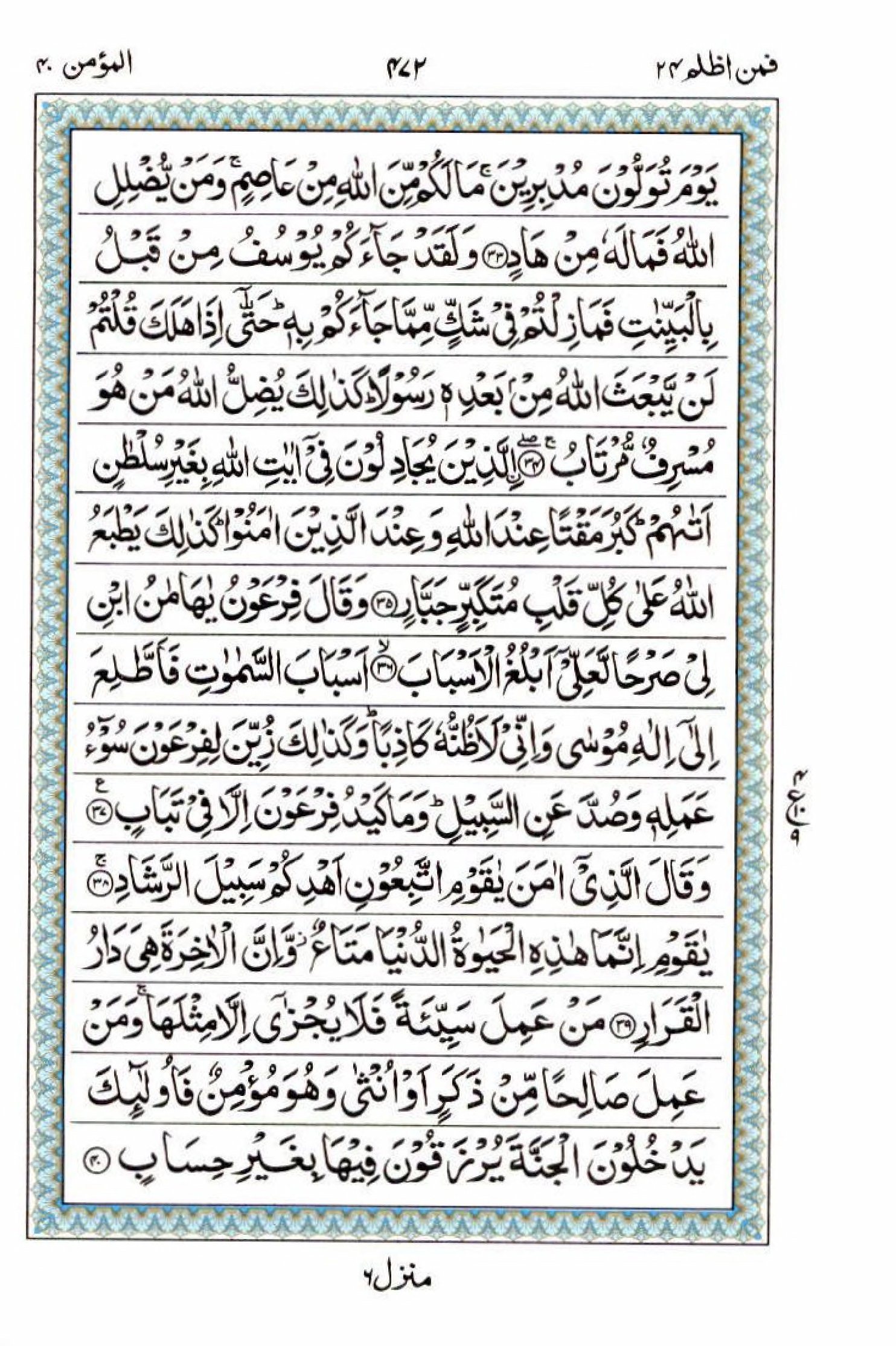 Reading Al Quran 15 Lines Part / Chapter / Siparah 24 Page 472