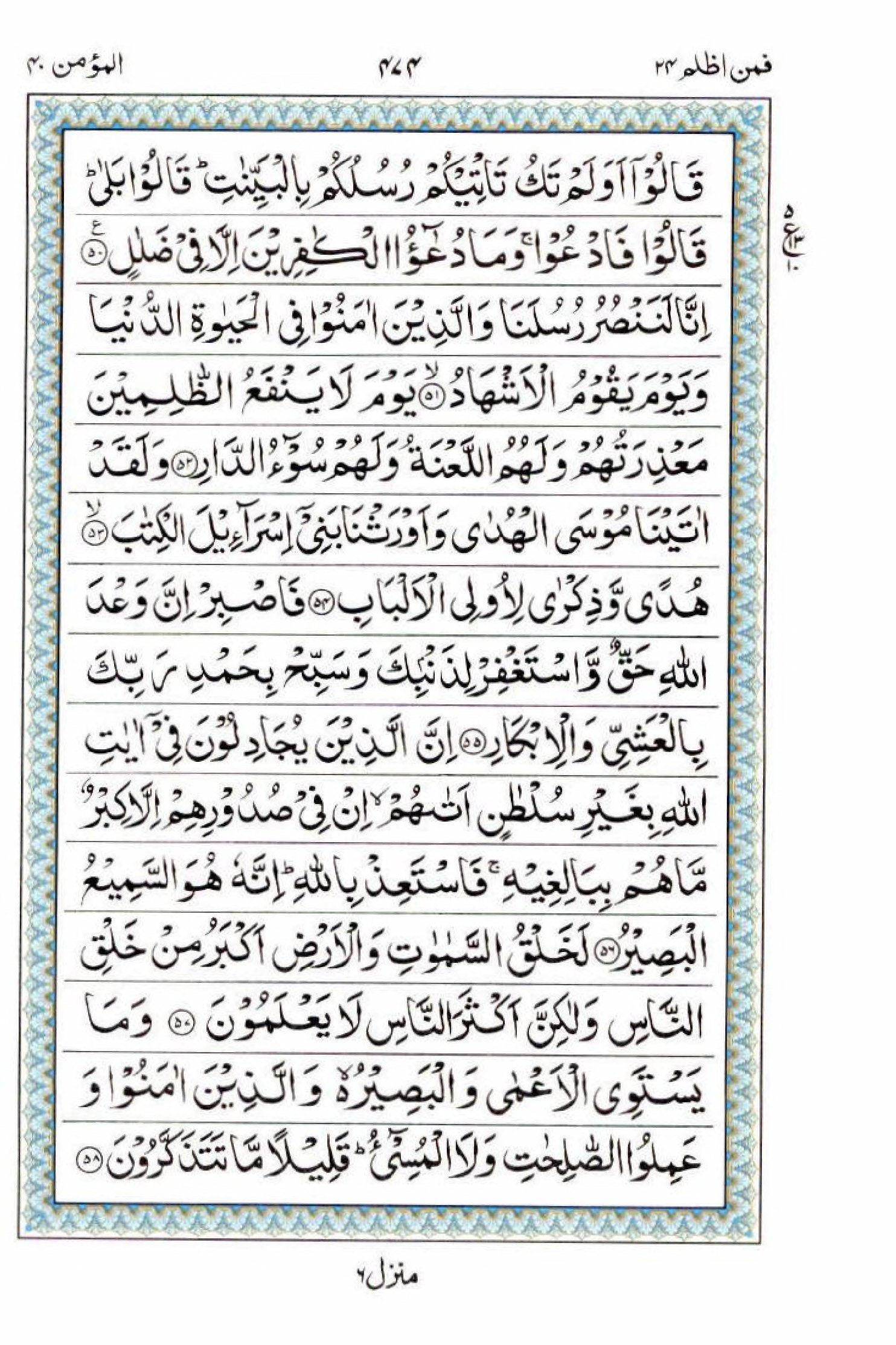 Reading Al Quran 15 Lines Part / Chapter / Siparah 24 Page 474