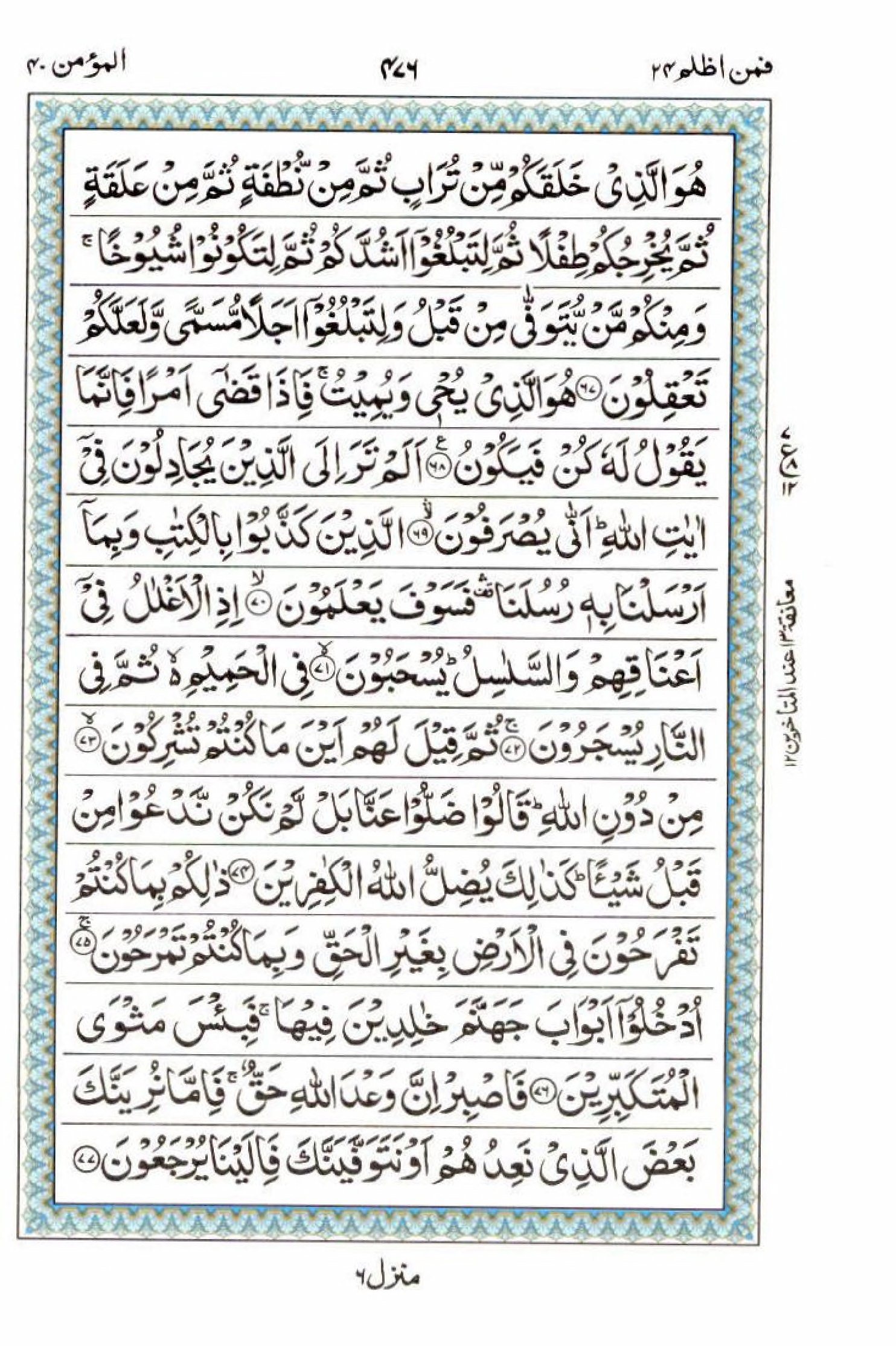 Reading Al Quran 15 Lines Part / Chapter / Siparah 24 Page 476