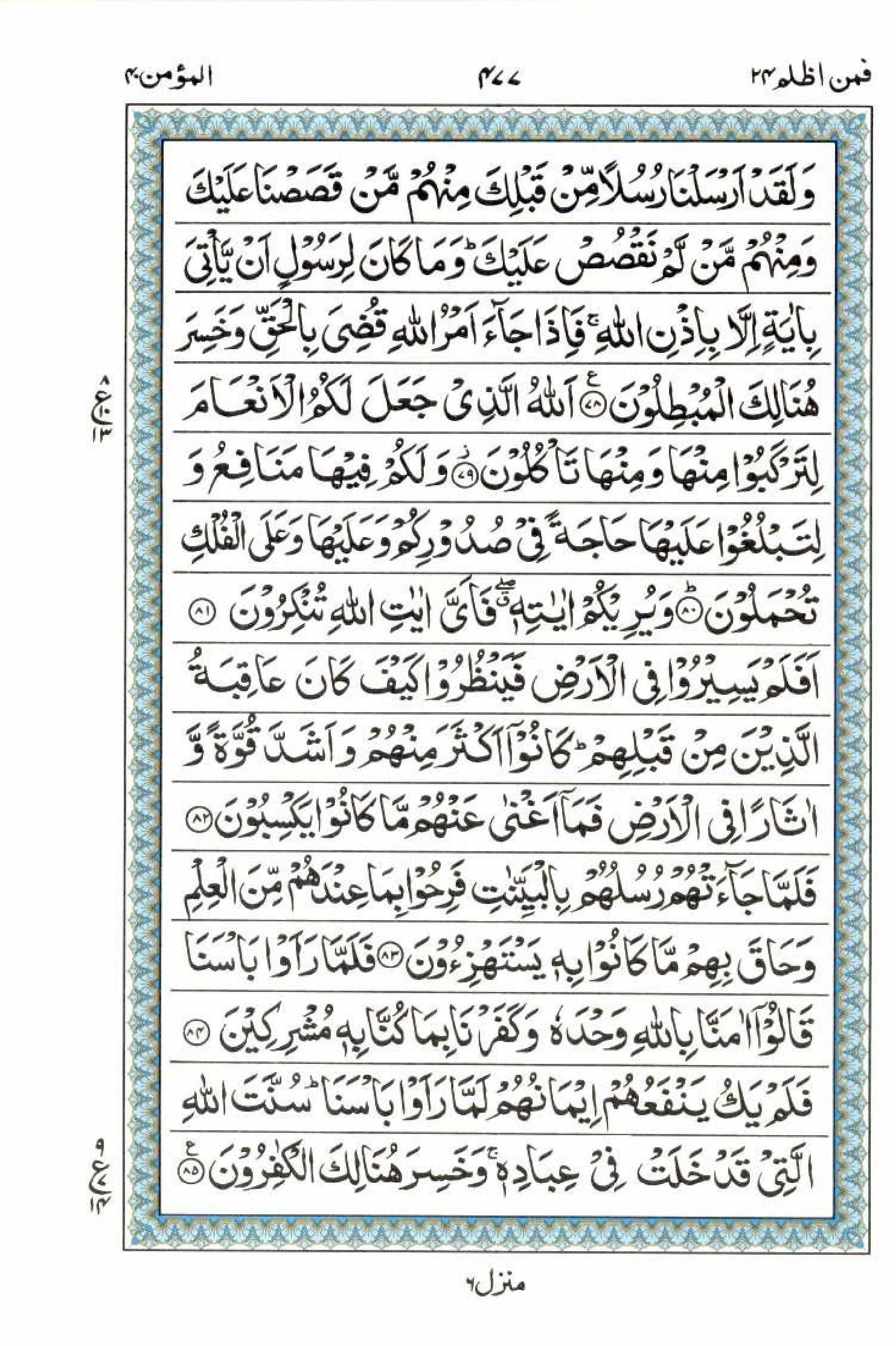 Reading Al Quran 15 Lines Part / Chapter / Siparah 24 Page 477