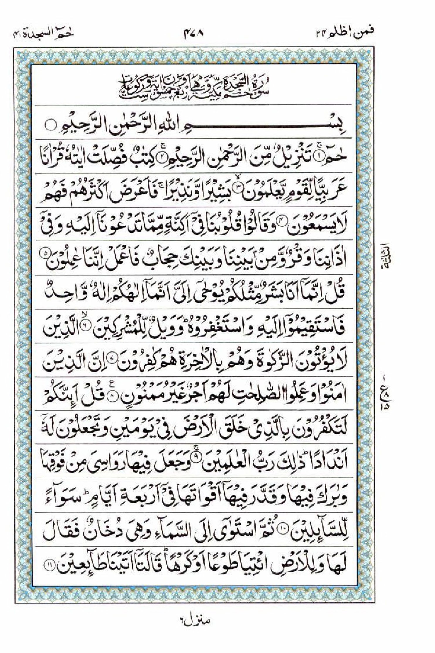 Reading Al Quran 15 Lines Part / Chapter / Siparah 24 Page 478