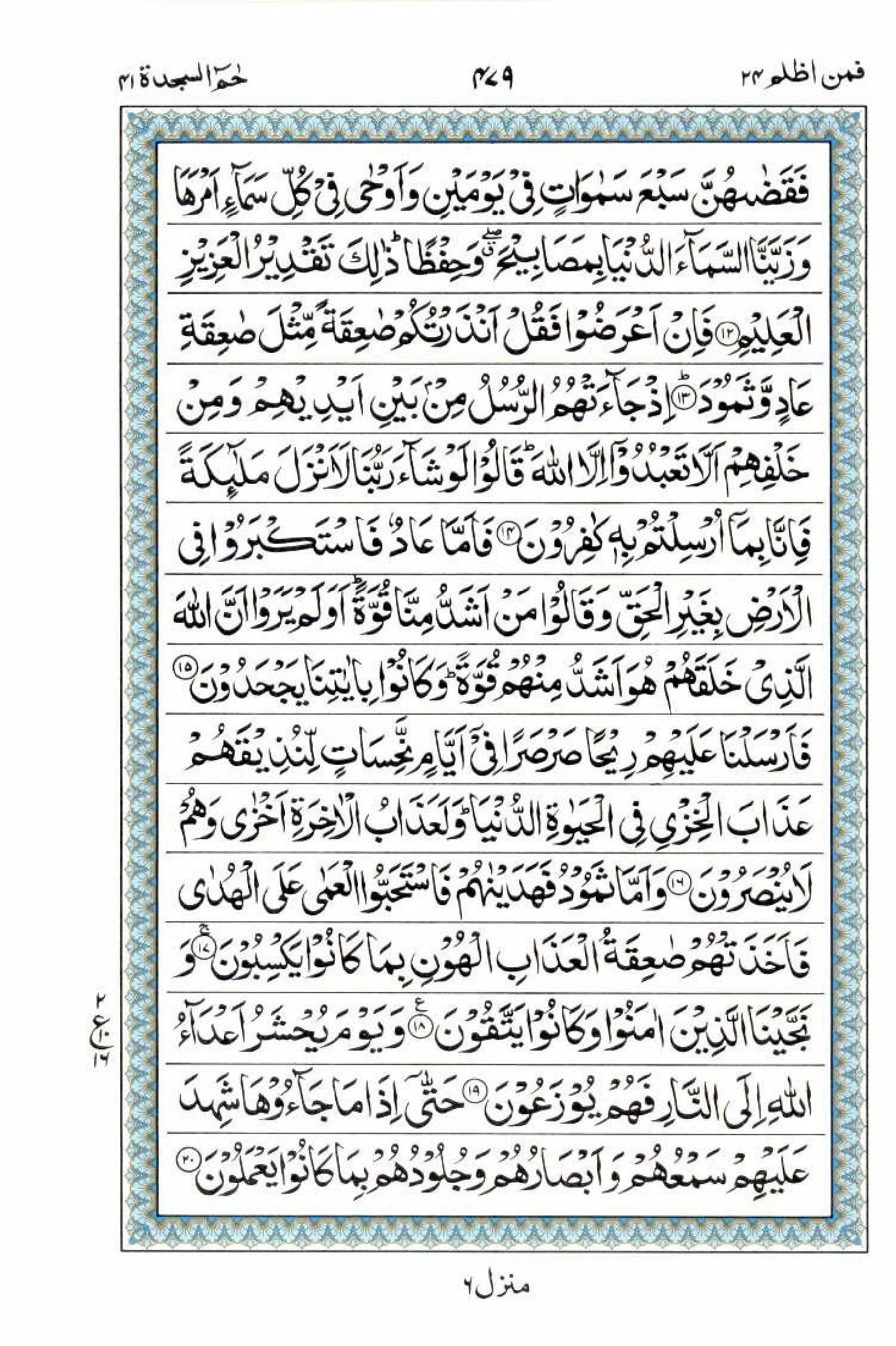 Reading Al Quran 15 Lines Part / Chapter / Siparah 24 Page 479