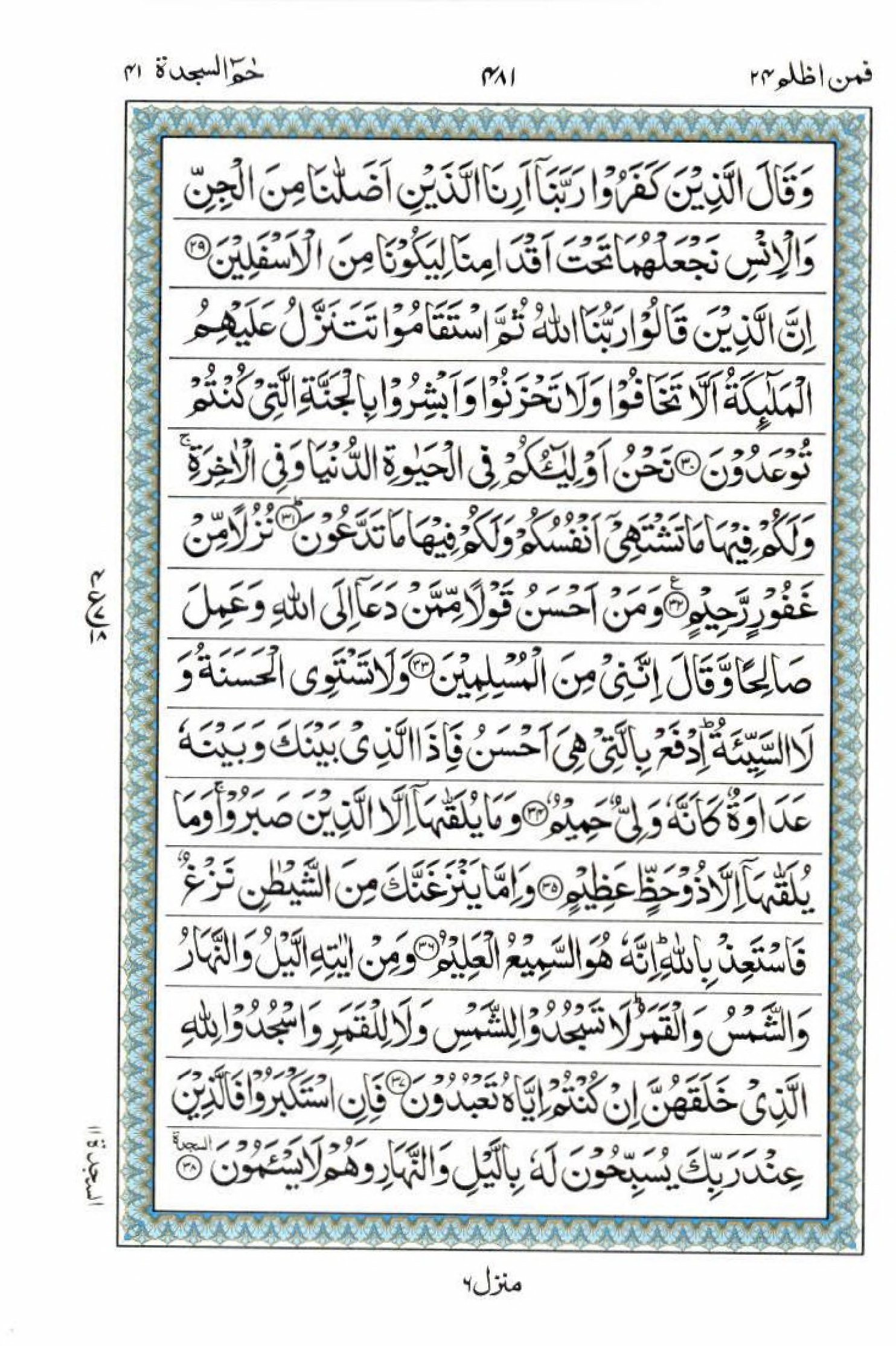 Reading Al Quran 15 Lines Part / Chapter / Siparah 24 Page 481
