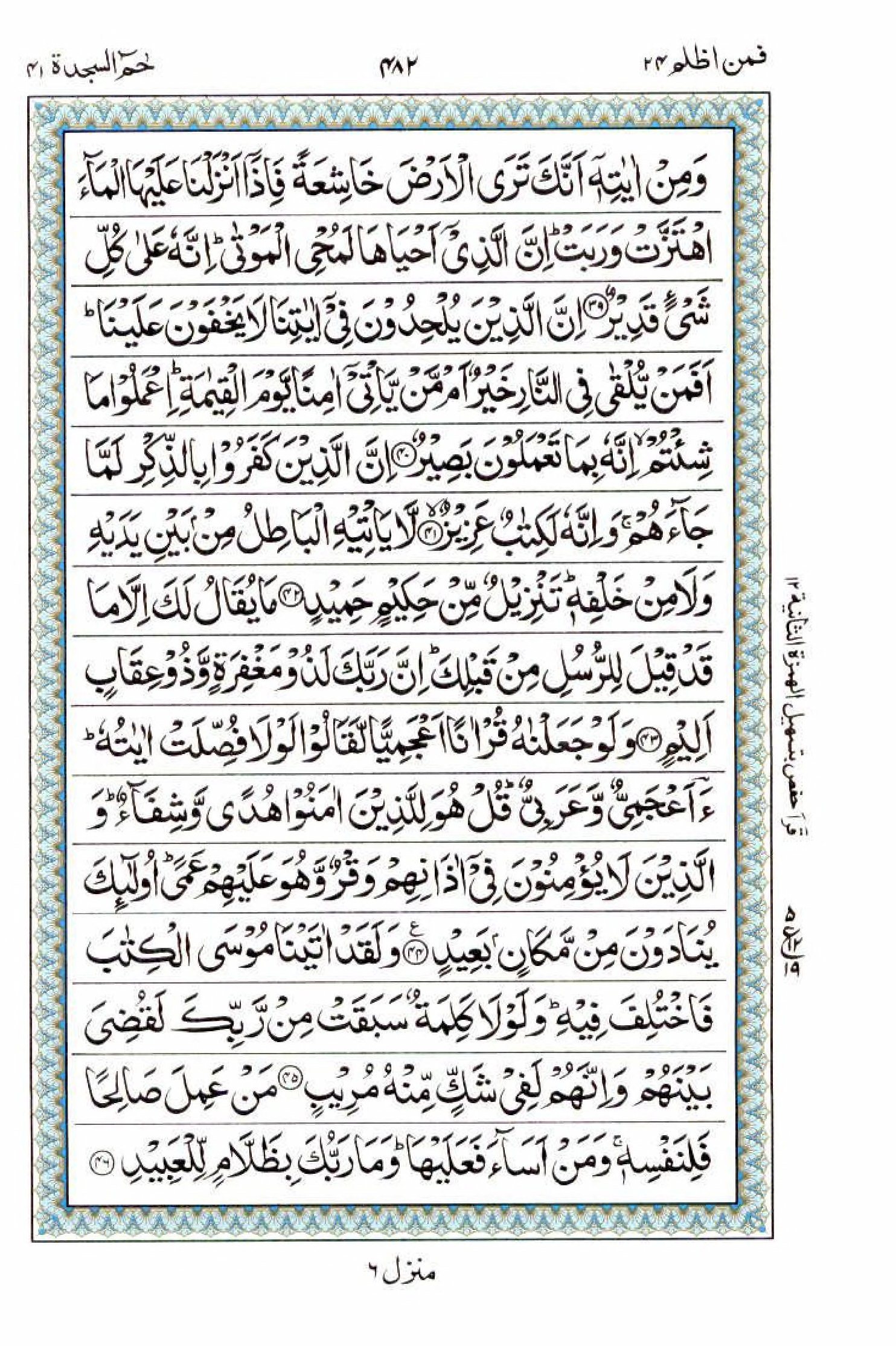 Reading Al Quran 15 Lines Part / Chapter / Siparah 24 Page 482