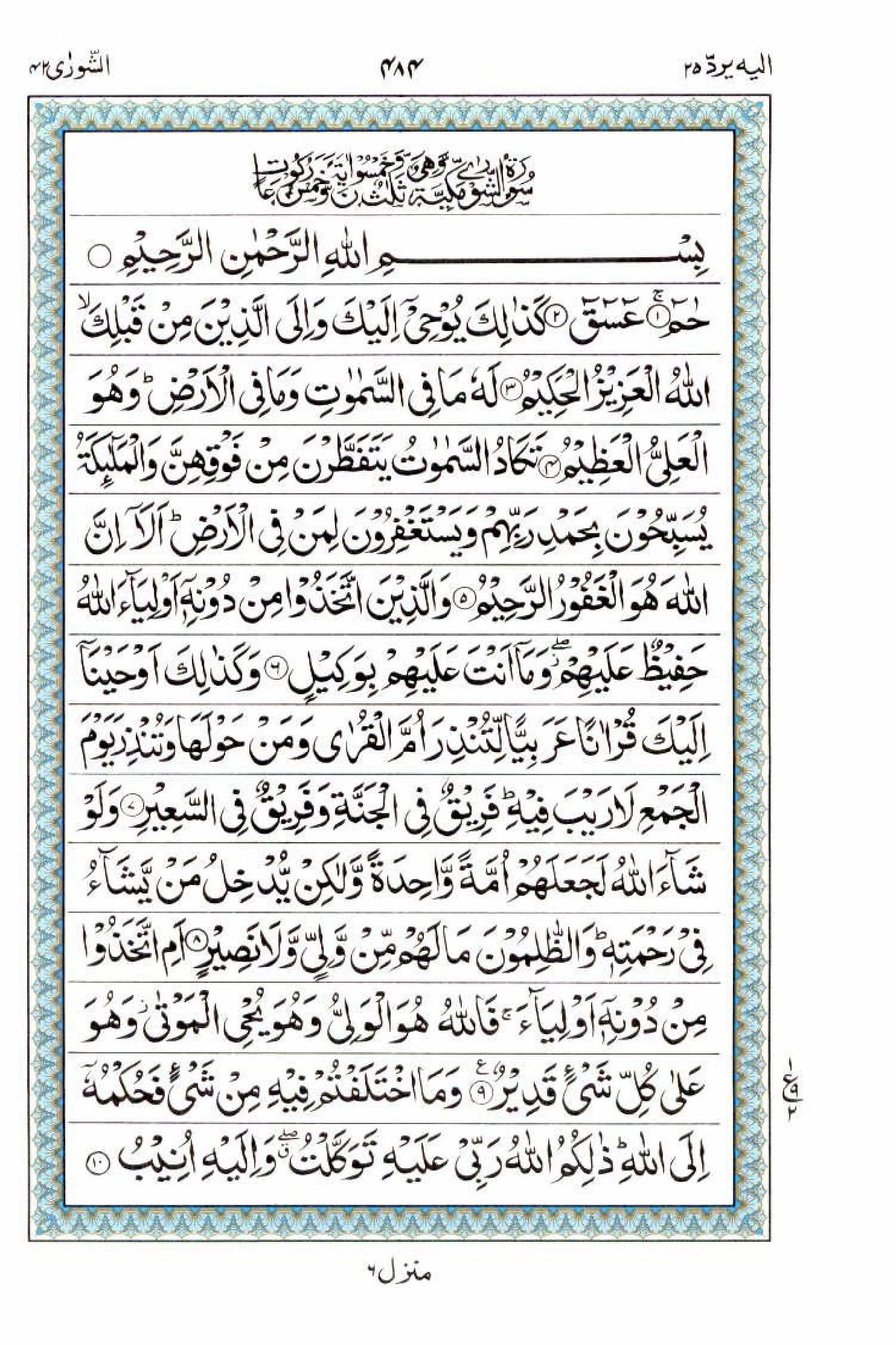Reading Al Quran 15 Lines Part / Chapter / Siparah 25 Page 484