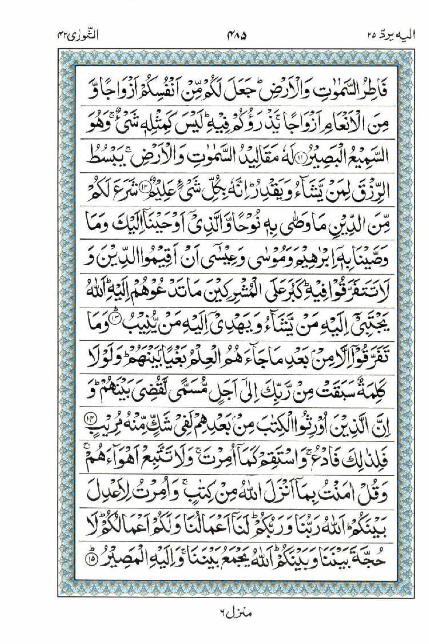 Reading Al Quran 15 Lines Part / Chapter / Siparah 25 Page 485