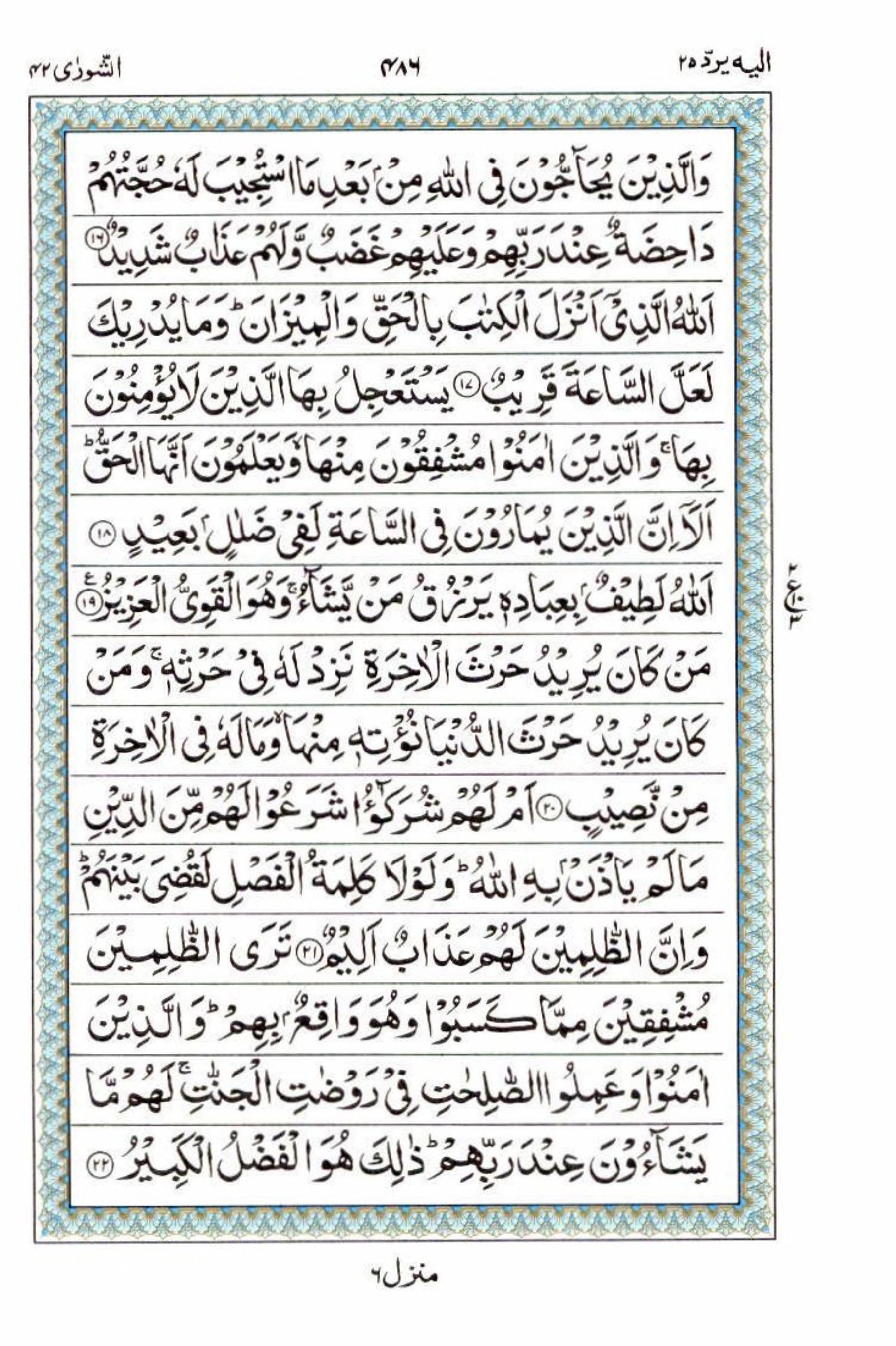 Reading Al Quran 15 Lines Part / Chapter / Siparah 25 Page 486
