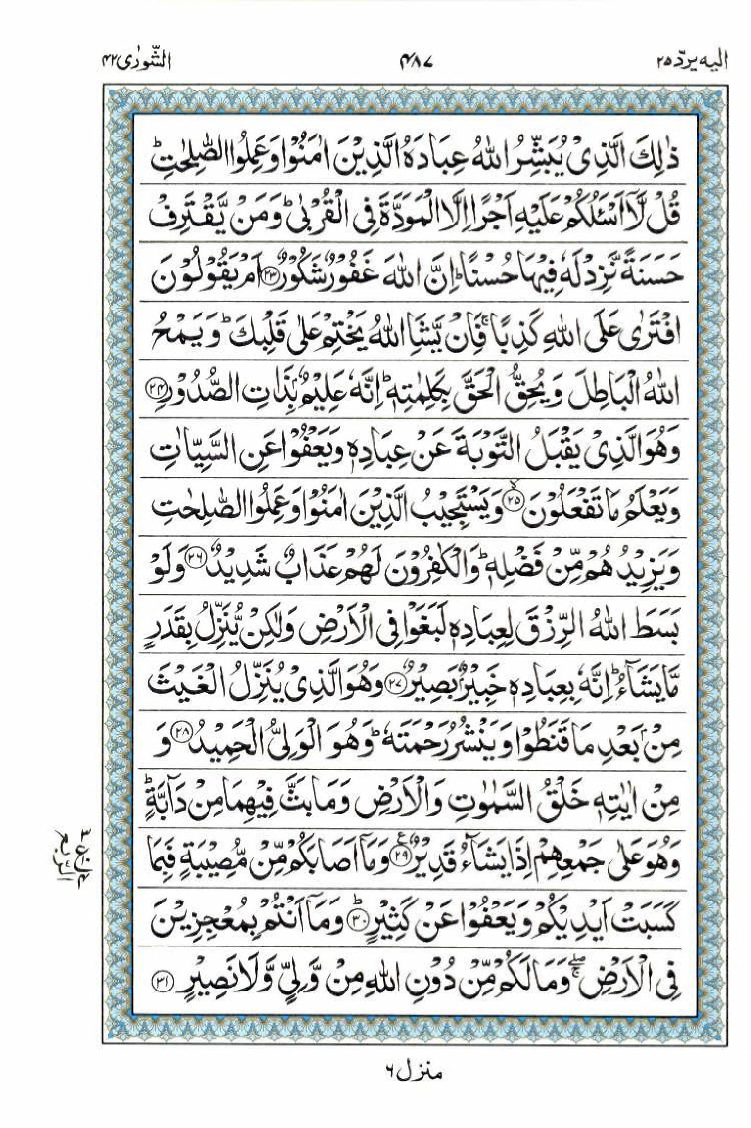 Reading Al Quran 15 Lines Part / Chapter / Siparah 25 Page 487