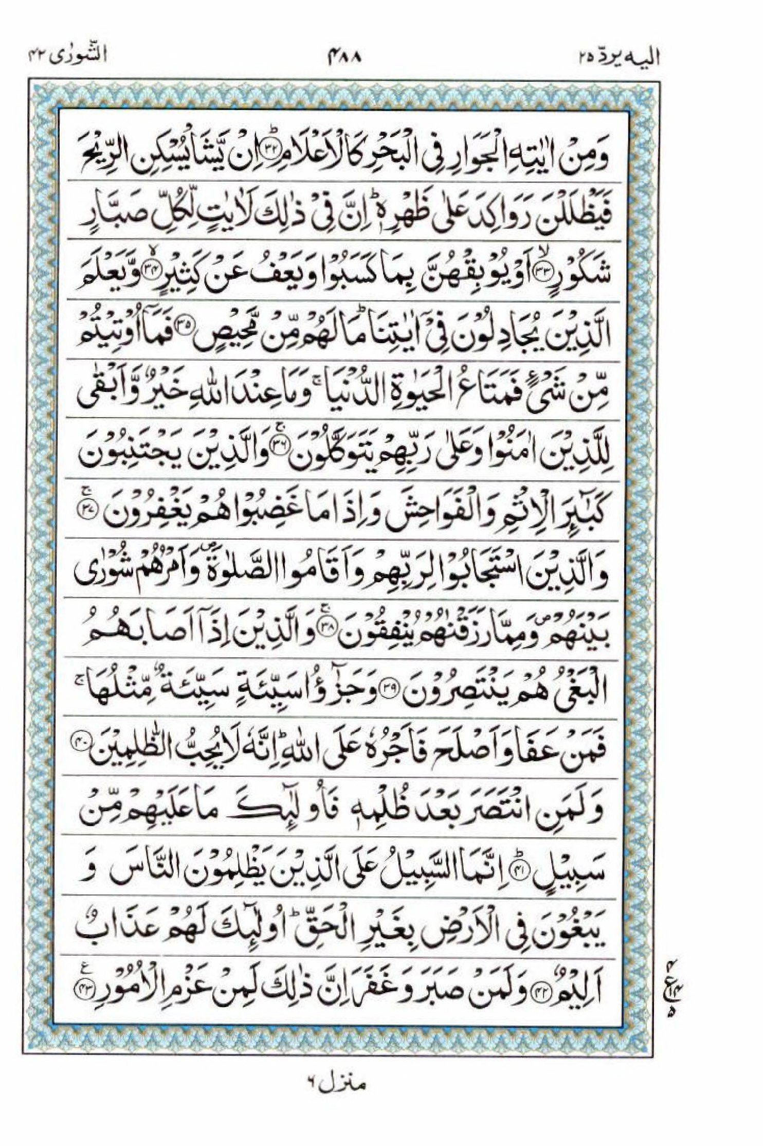 Reading Al Quran 15 Lines Part / Chapter / Siparah 25 Page 488