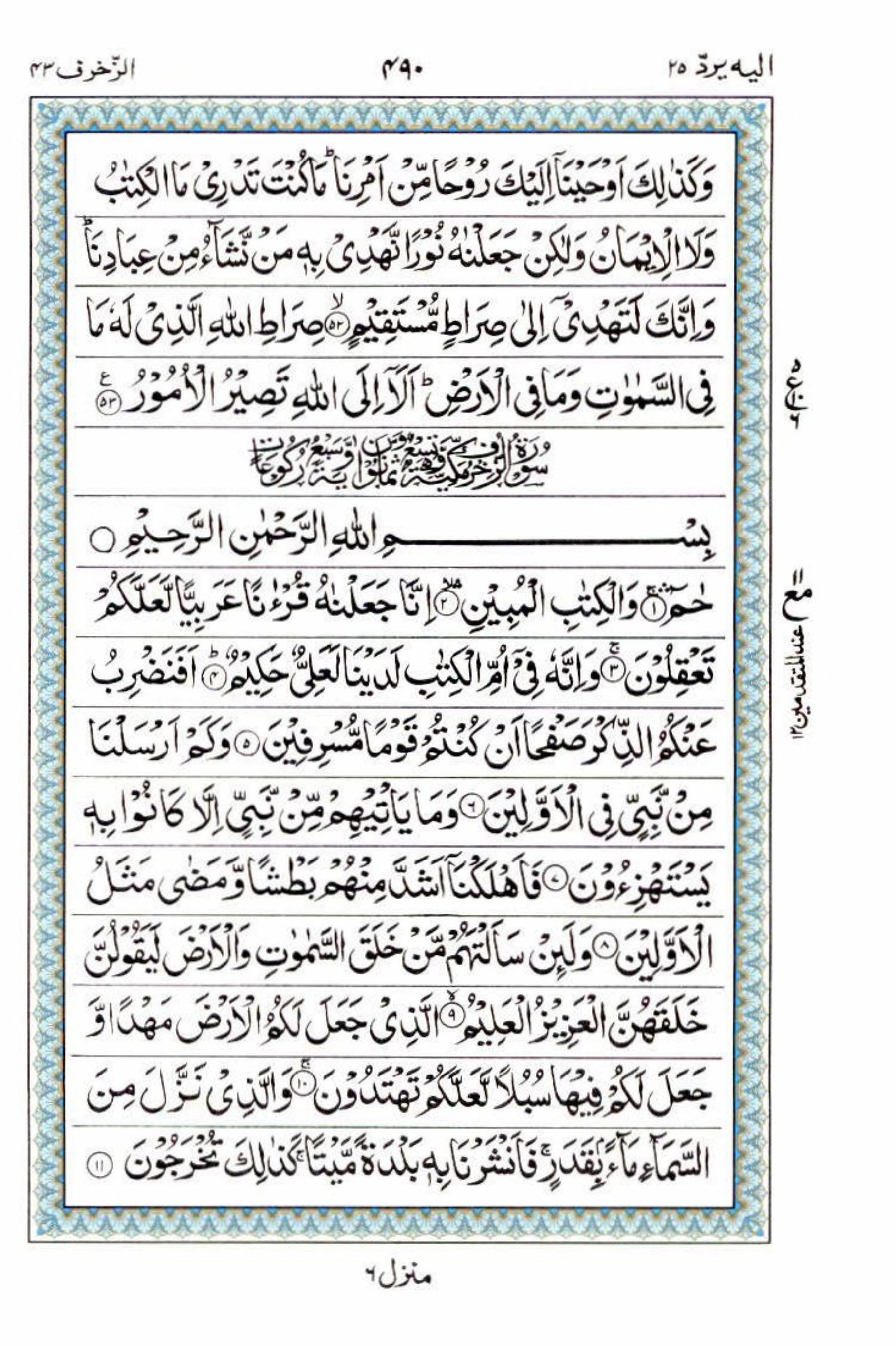 Reading Al Quran 15 Lines Part / Chapter / Siparah 25 Page 490