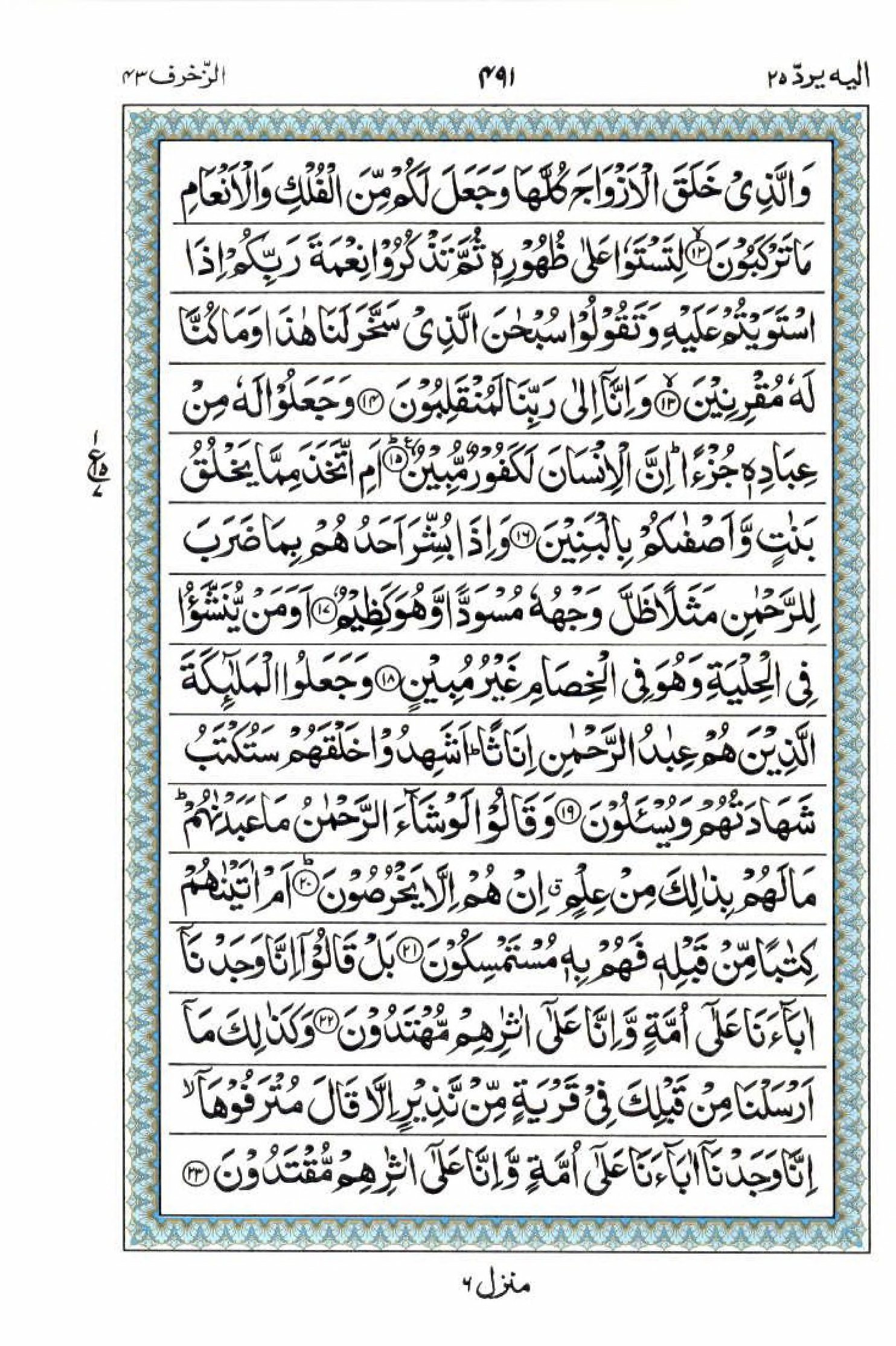 Reading Al Quran 15 Lines Part / Chapter / Siparah 25 Page 491