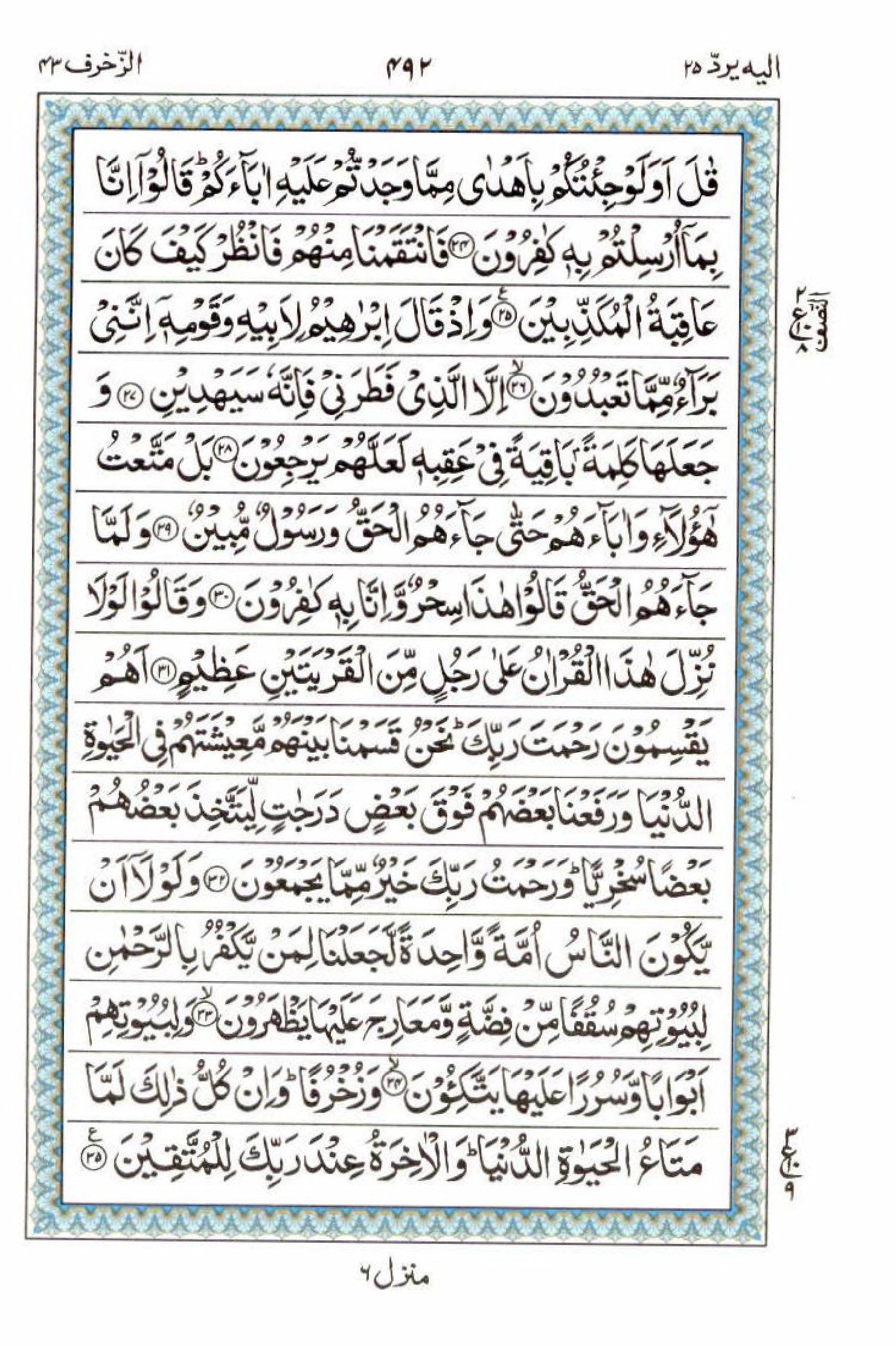 Reading Al Quran 15 Lines Part / Chapter / Siparah 25 Page 492