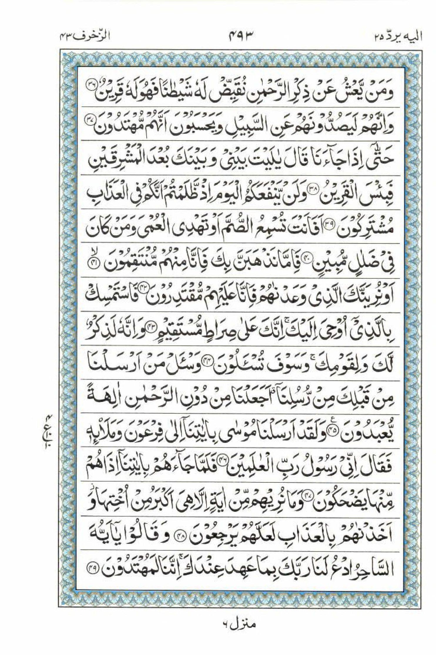 Reading Al Quran 15 Lines Part / Chapter / Siparah 25 Page 493