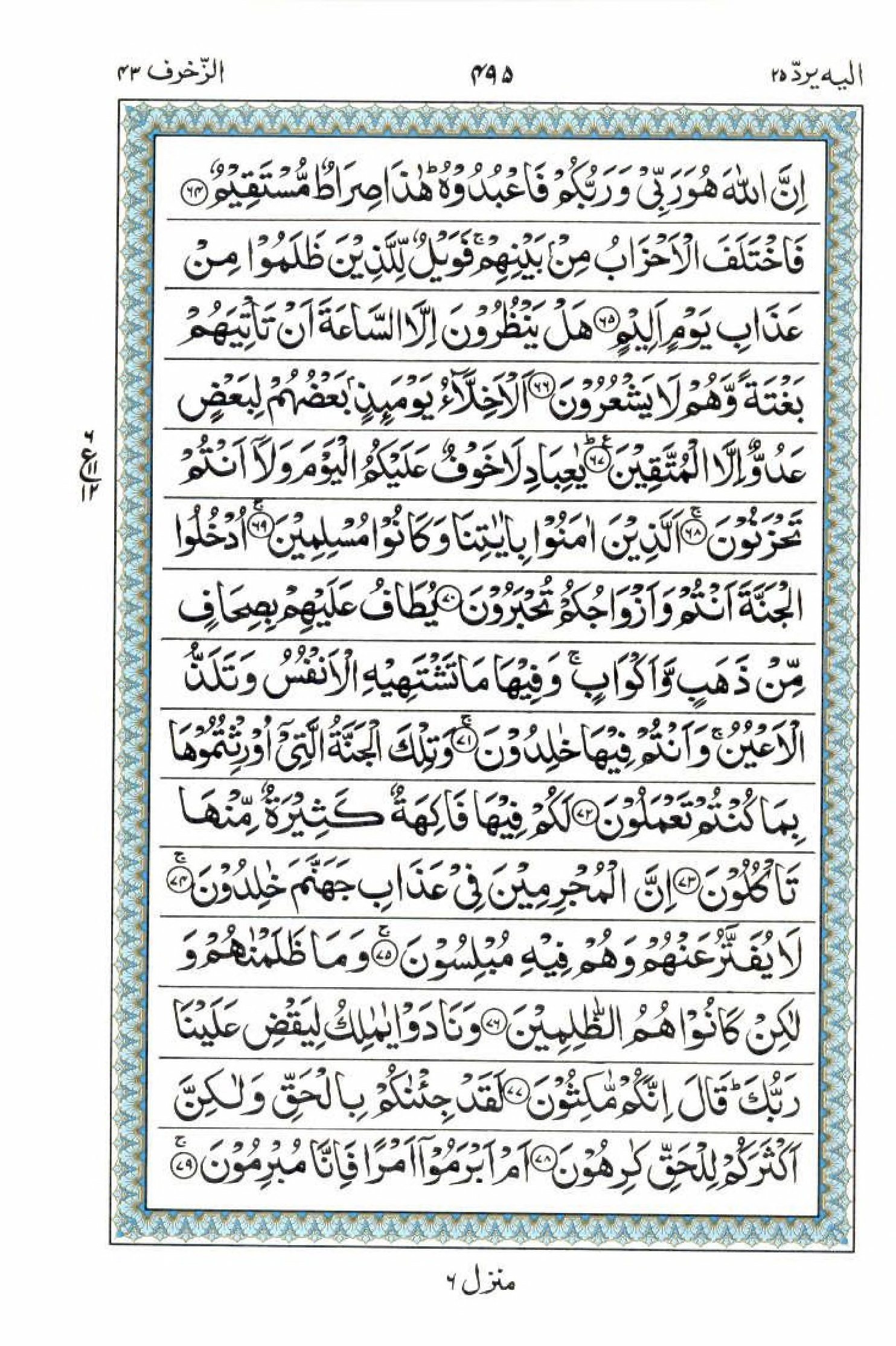 Reading Al Quran 15 Lines Part / Chapter / Siparah 25 Page 495